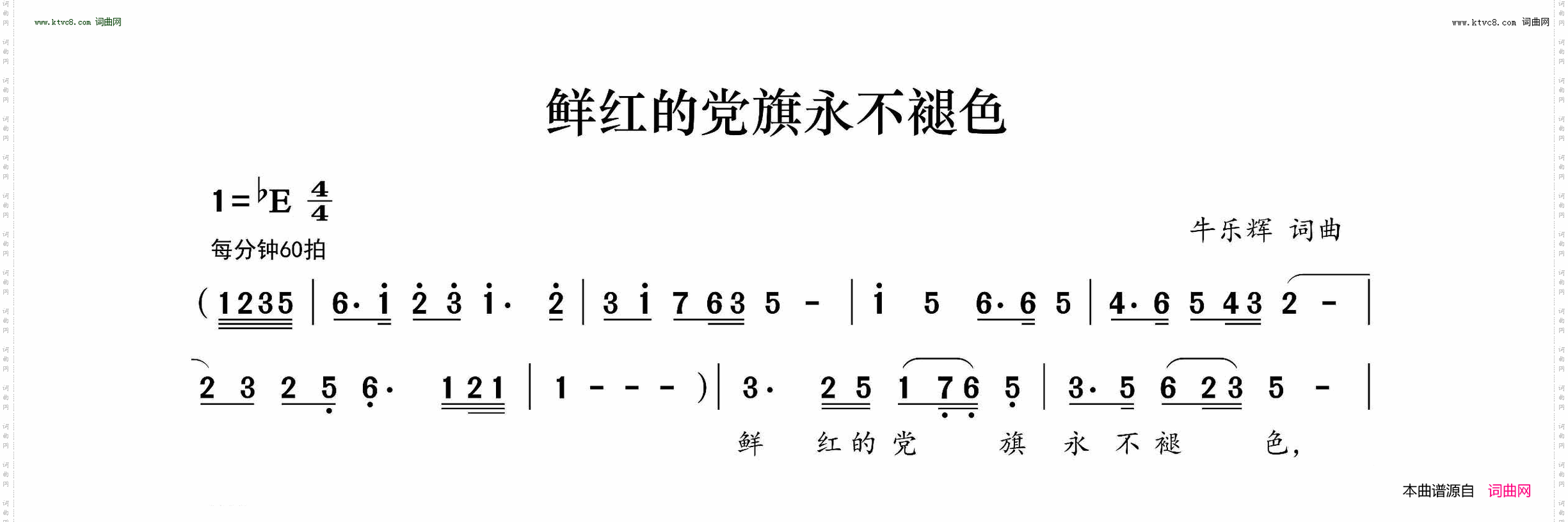 鲜红的党旗永不褪色