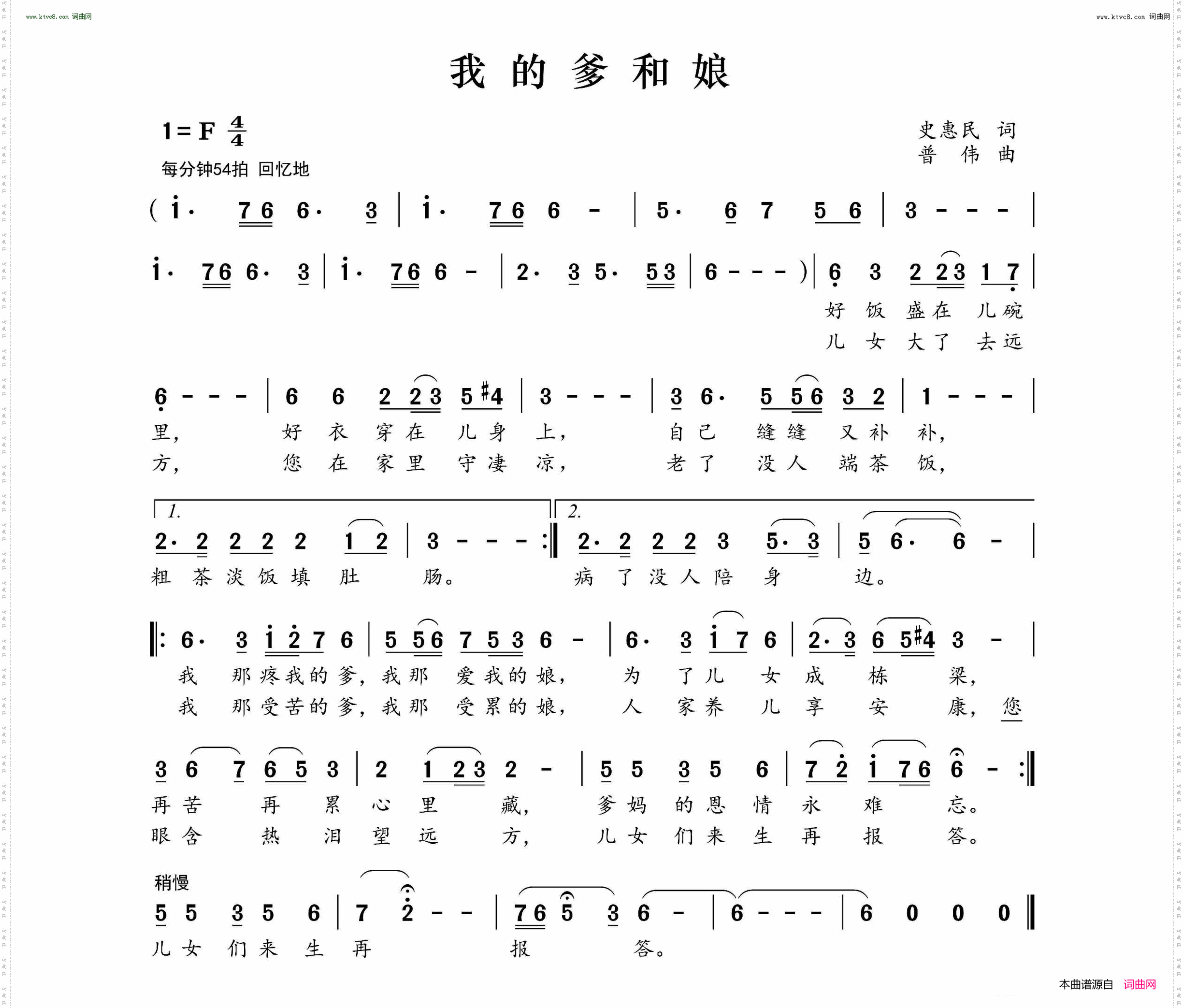 我的爹和娘