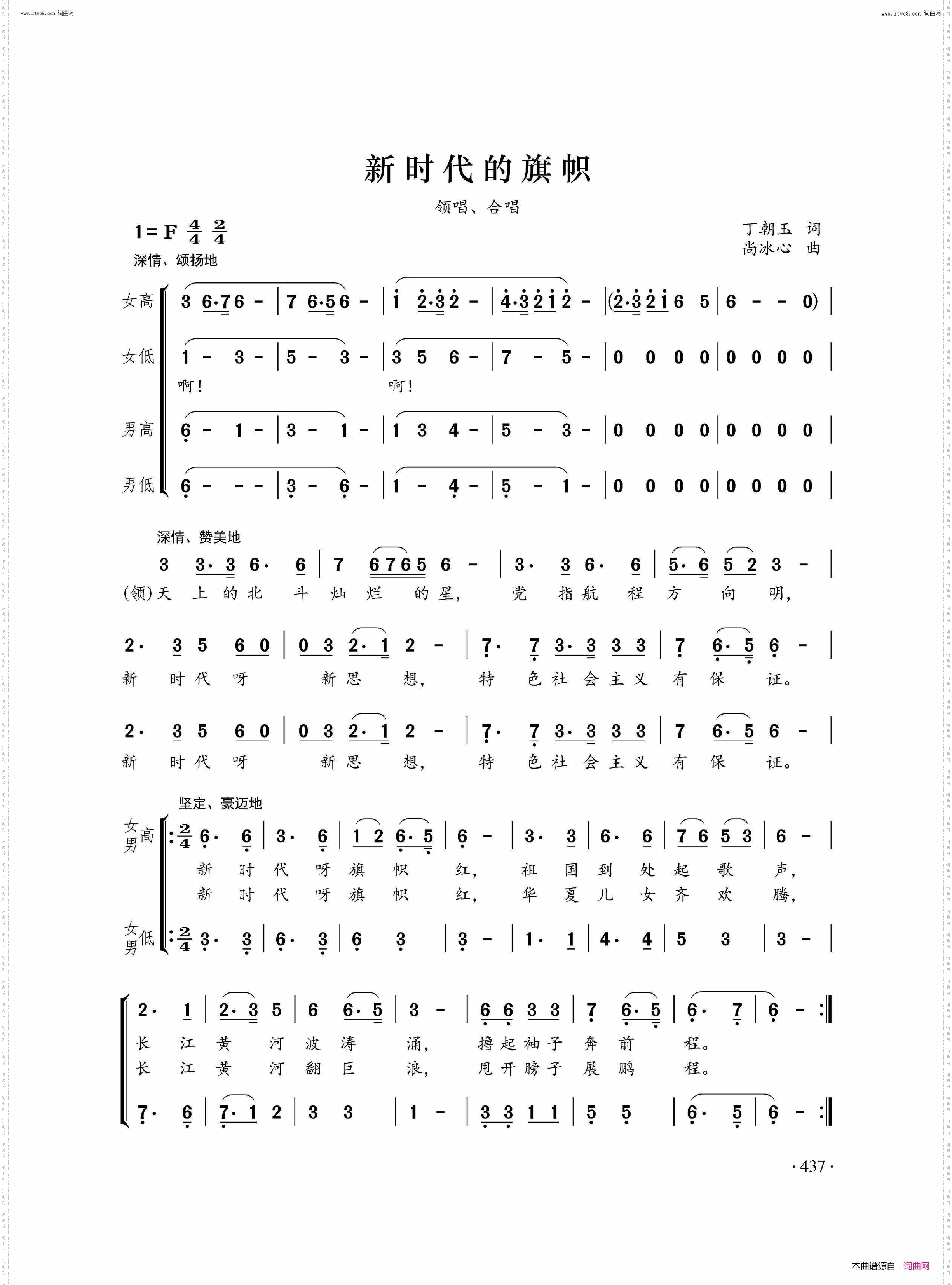 新时代的旗帜_领唱合唱
