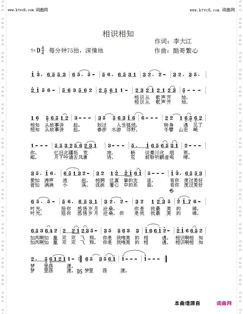 相识相知_闻梵唱、酷歌繁心曲