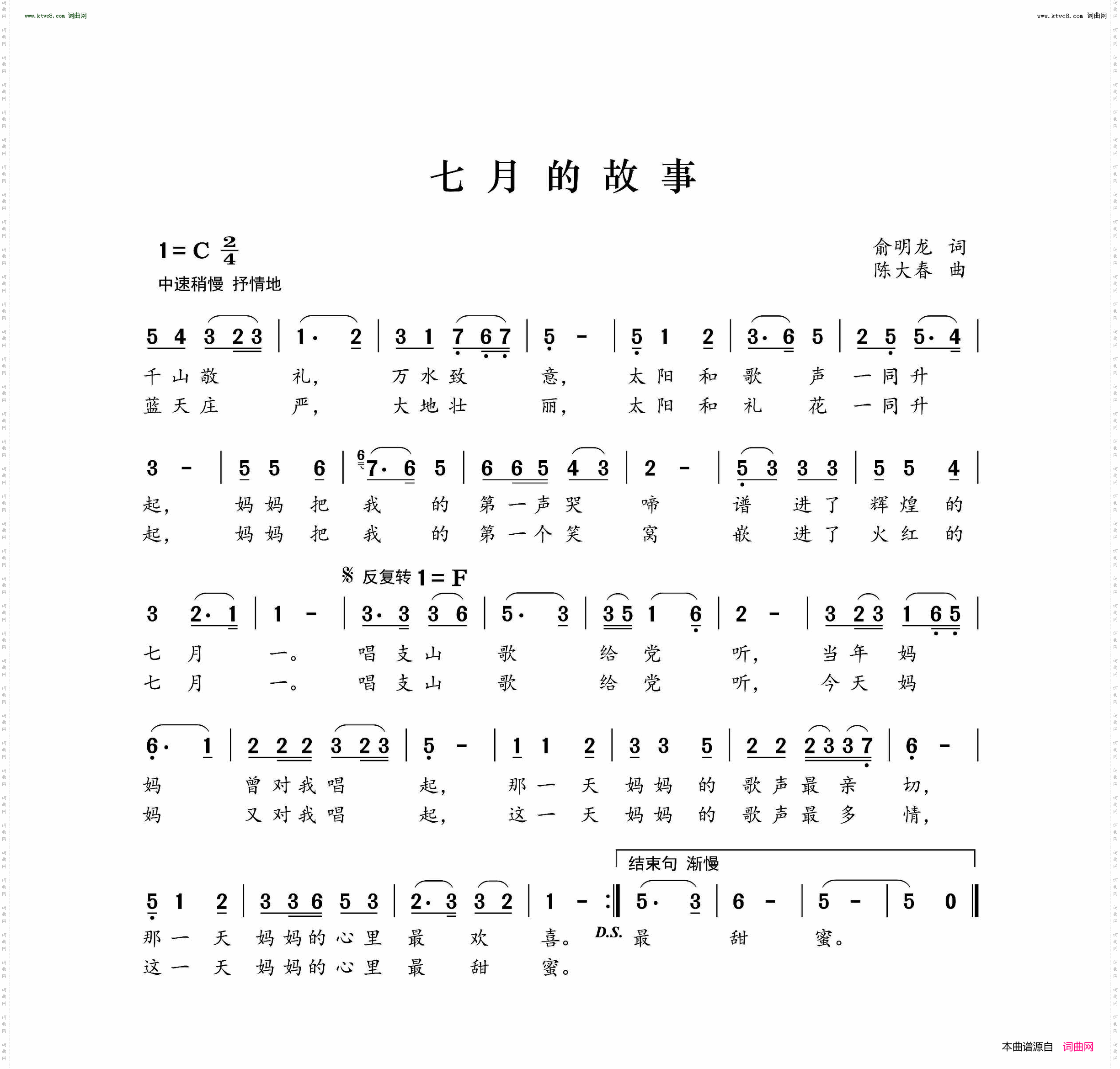 七月的故事