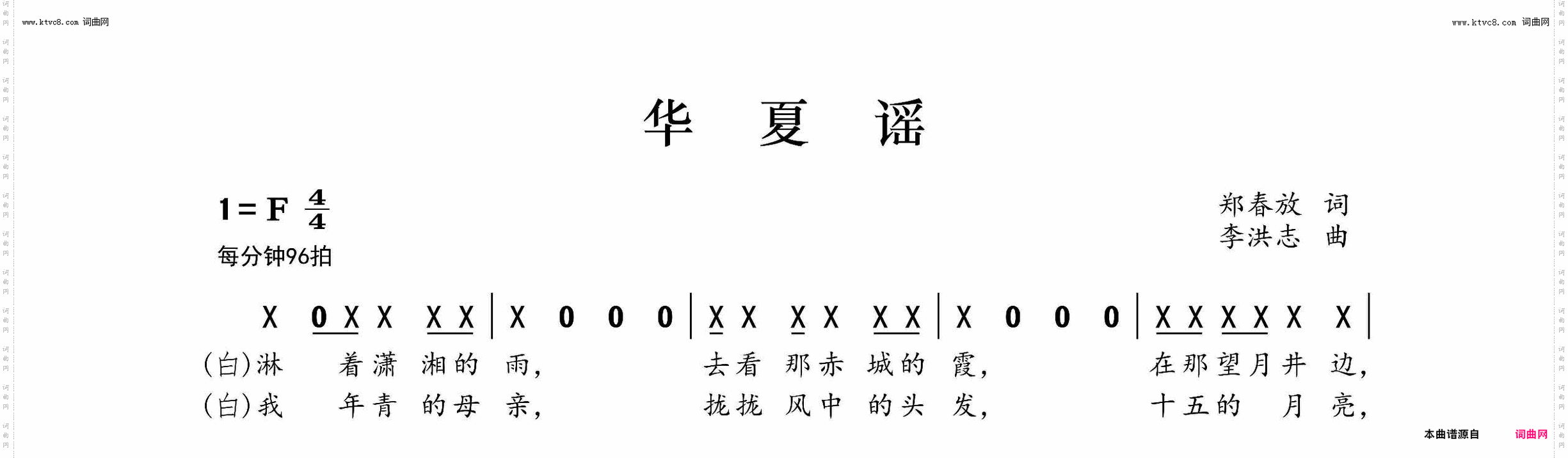 华夏遥