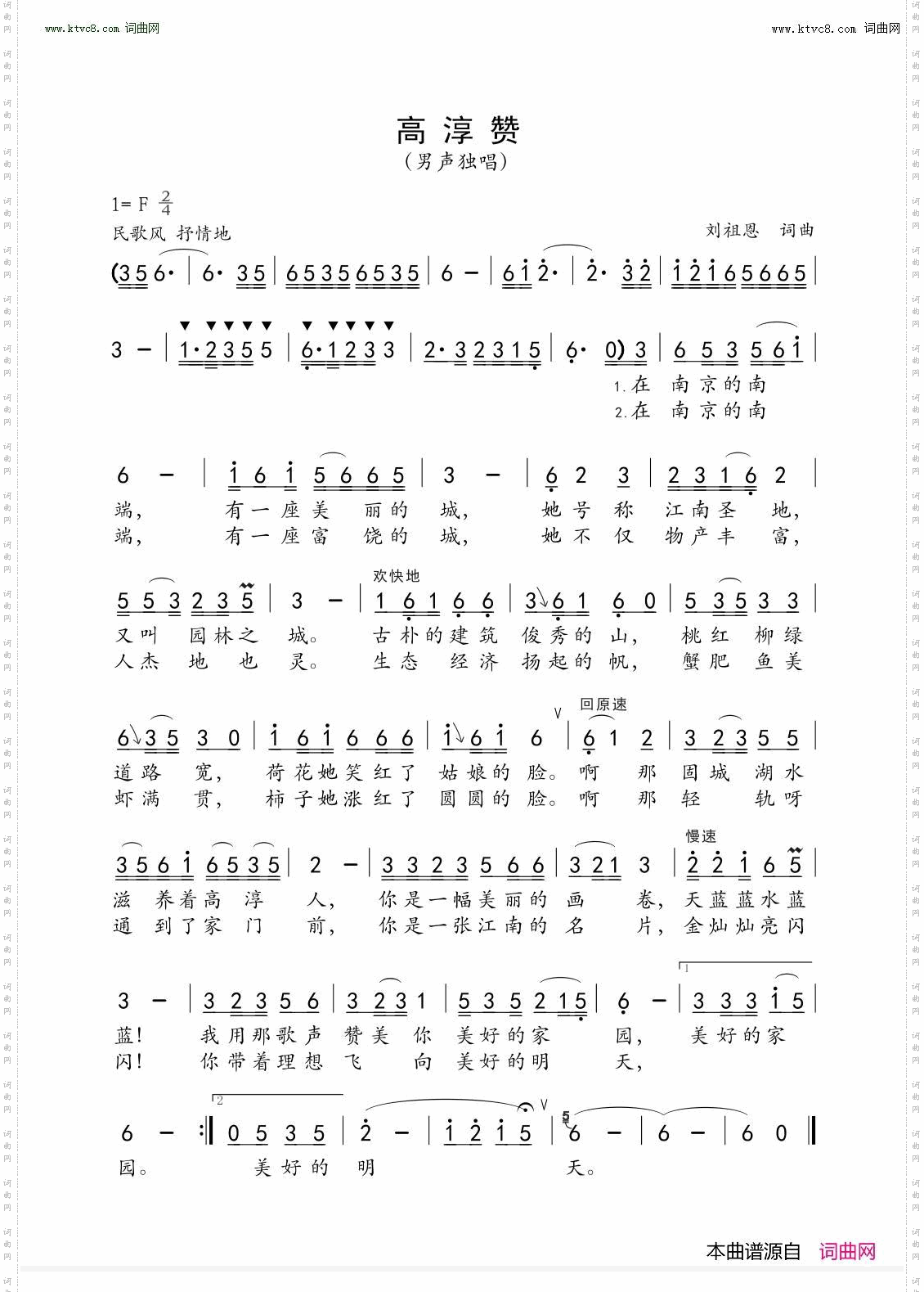 高淳赞