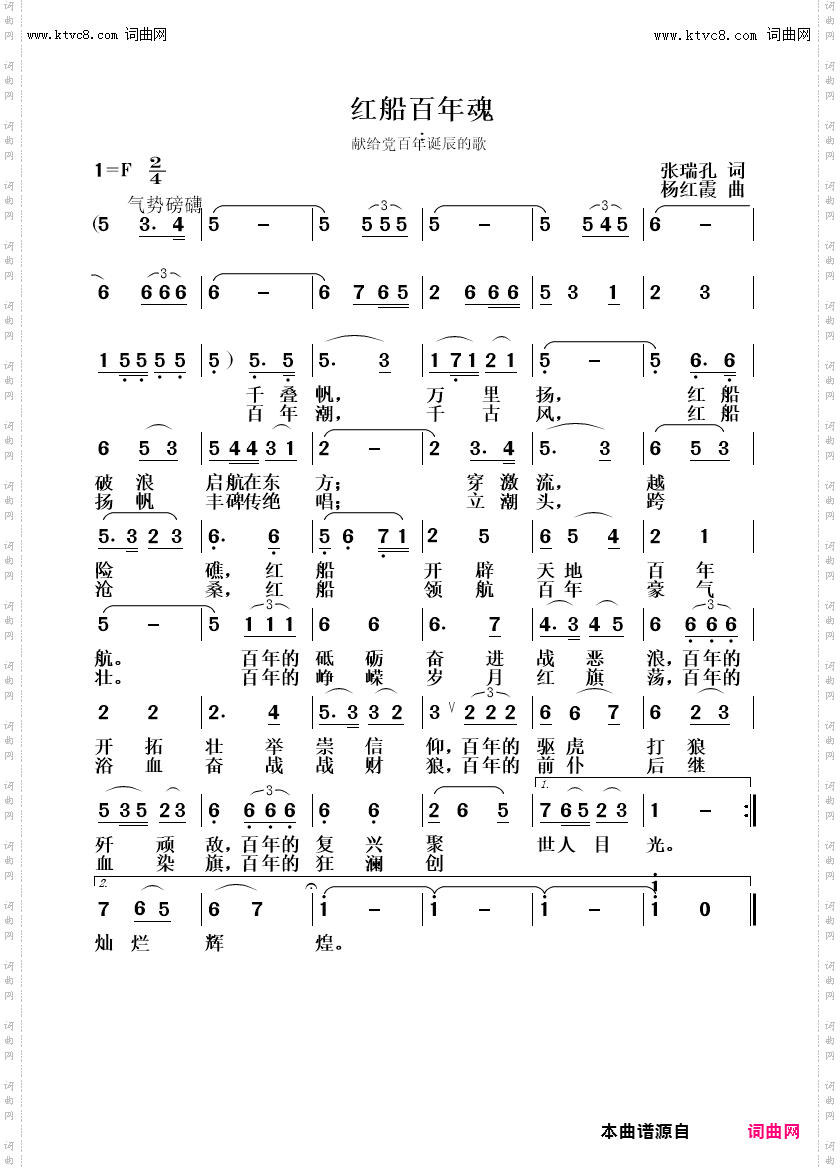 红船百年魂