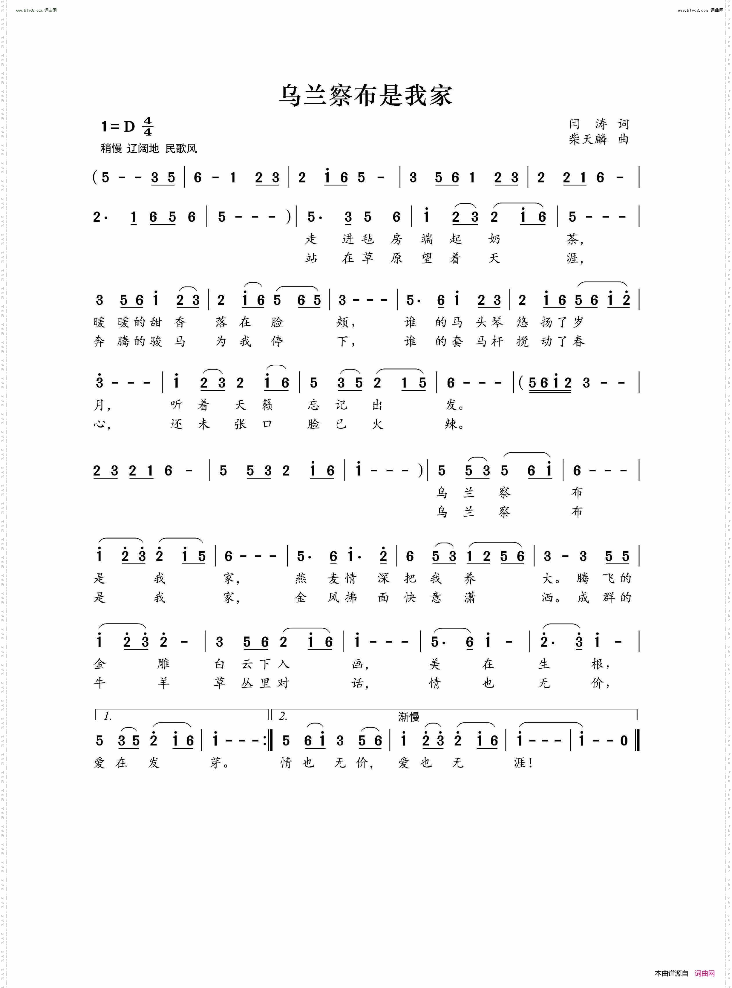 乌兰察布我的家