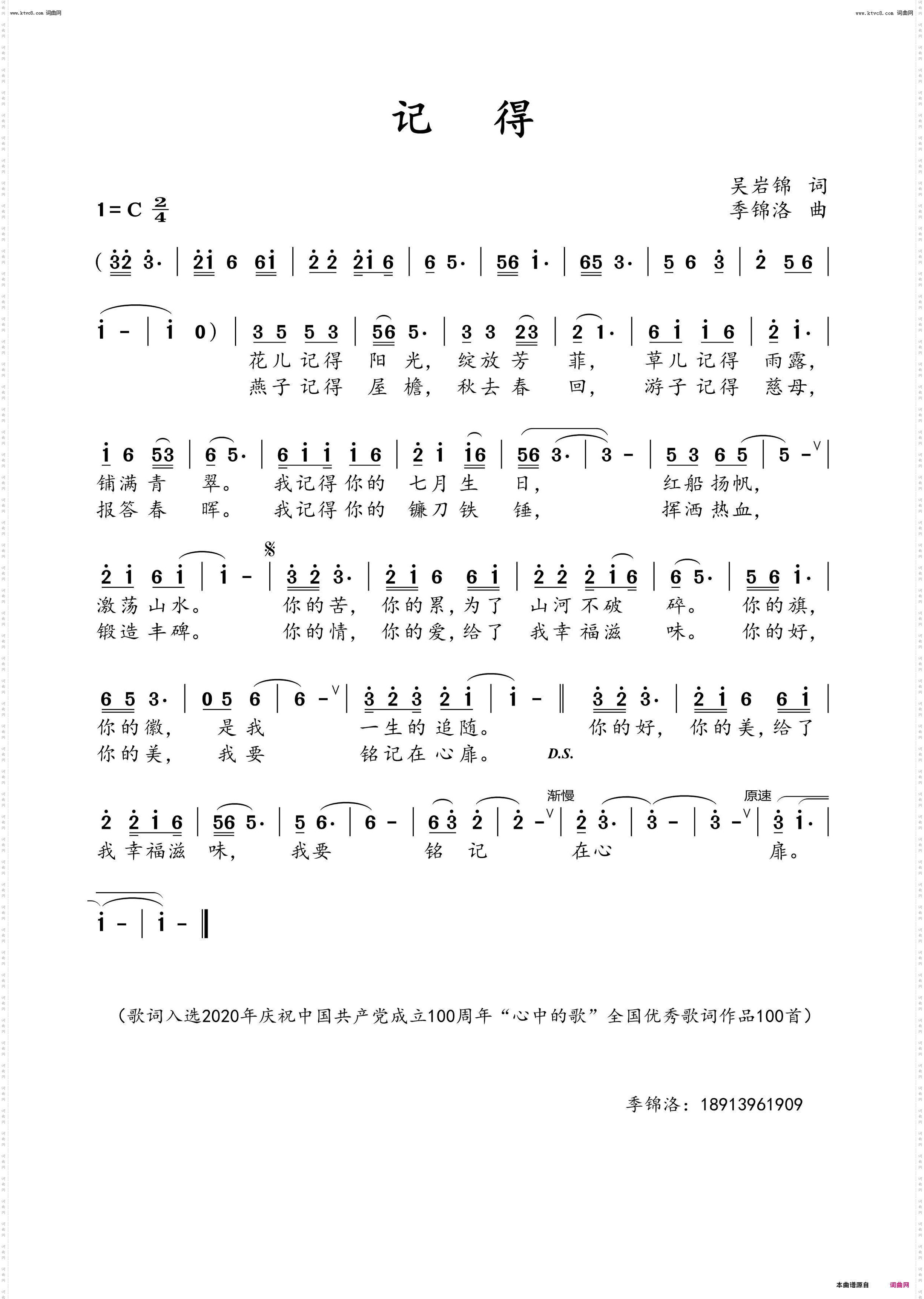 记得