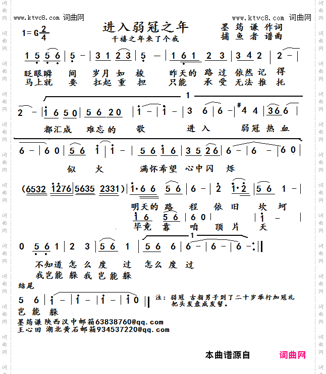 进入弱冠之年