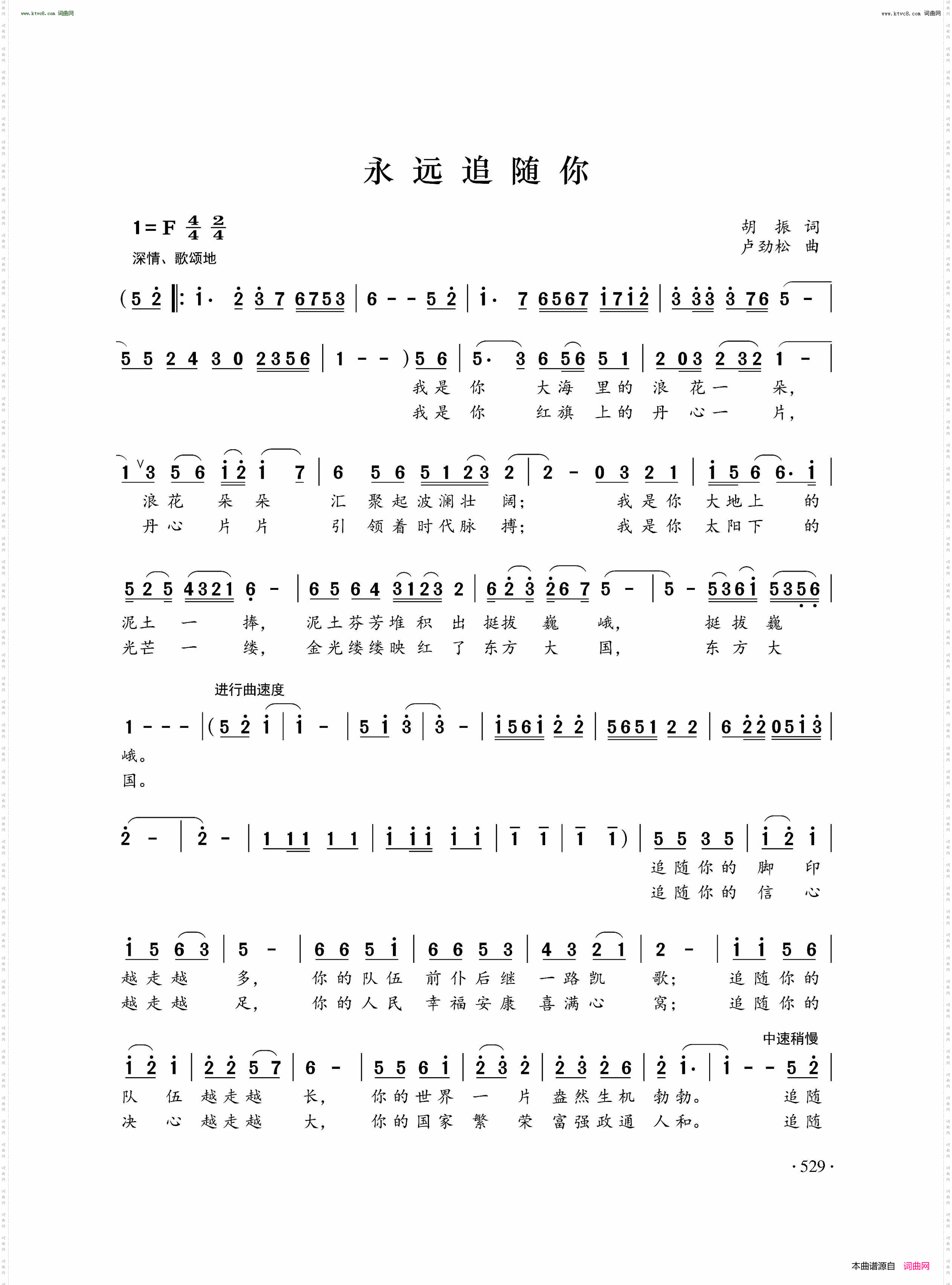 永远追随你