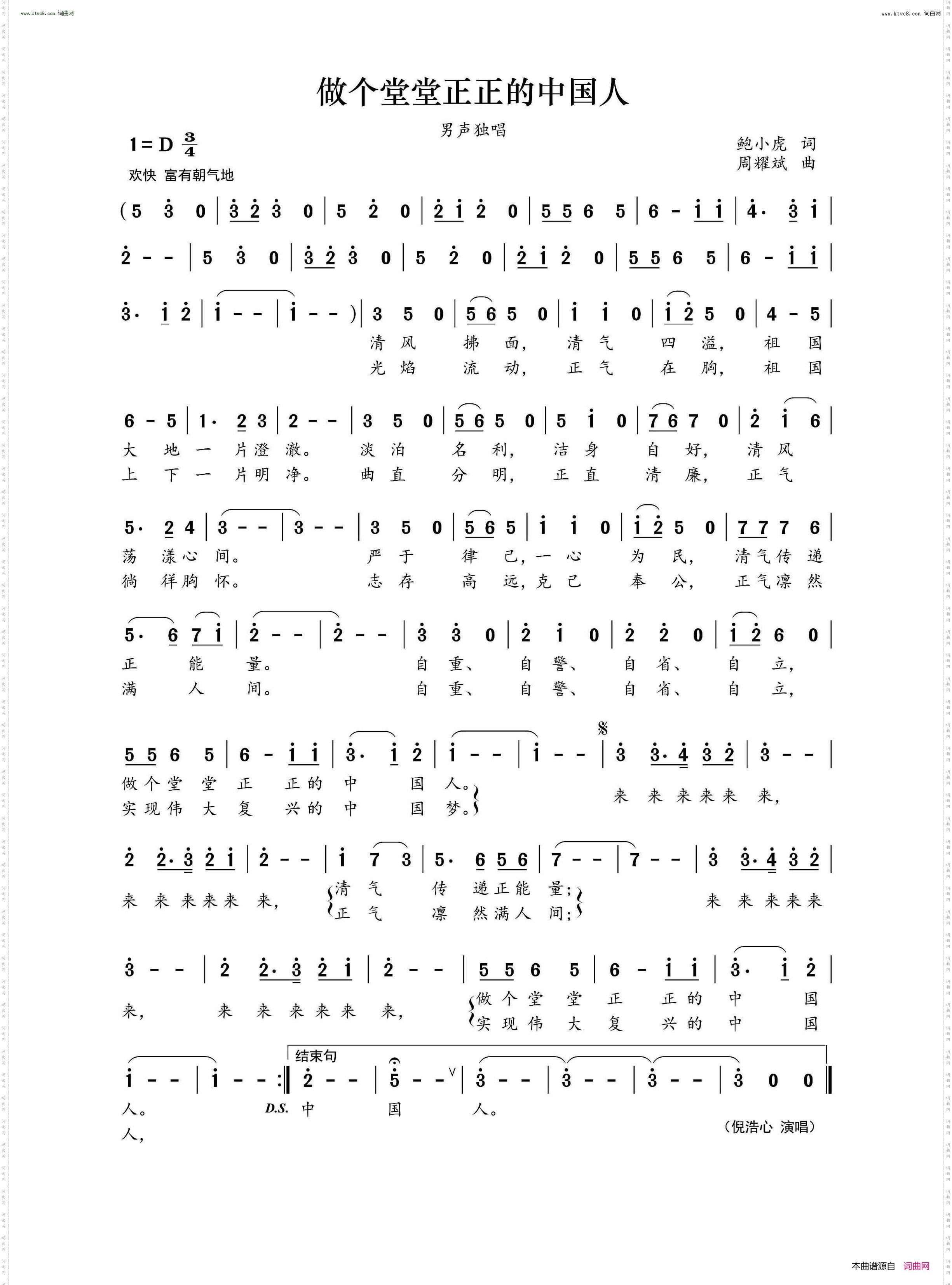 做个堂堂正正的中国人