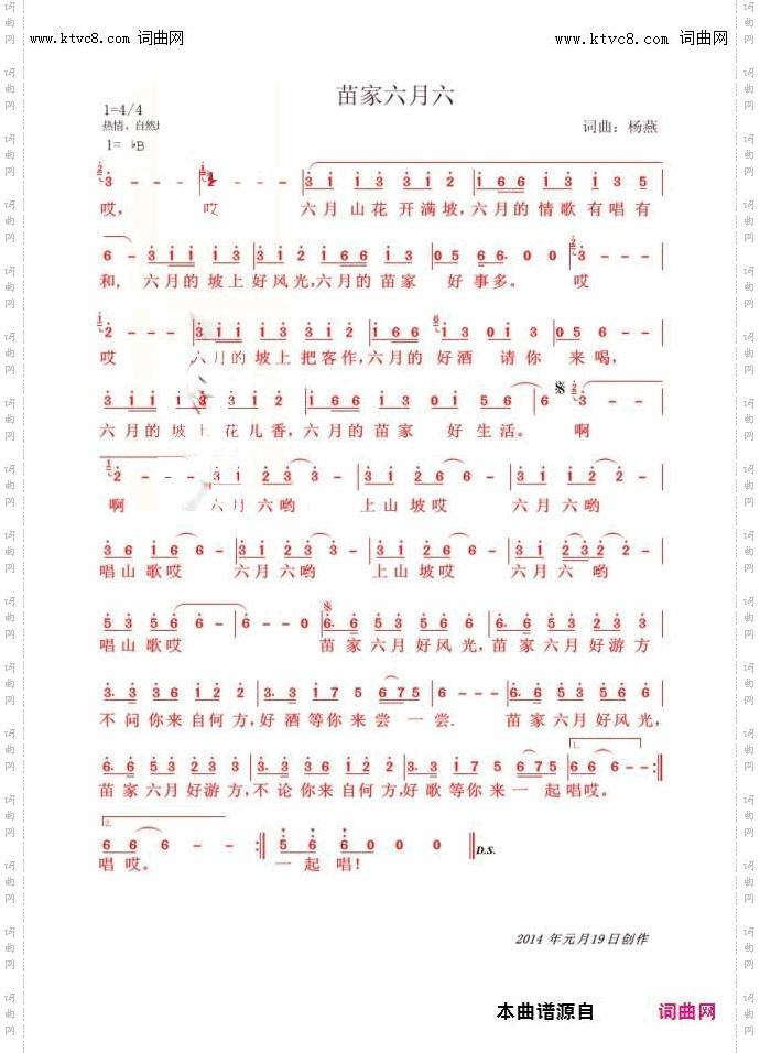 苗家六月六