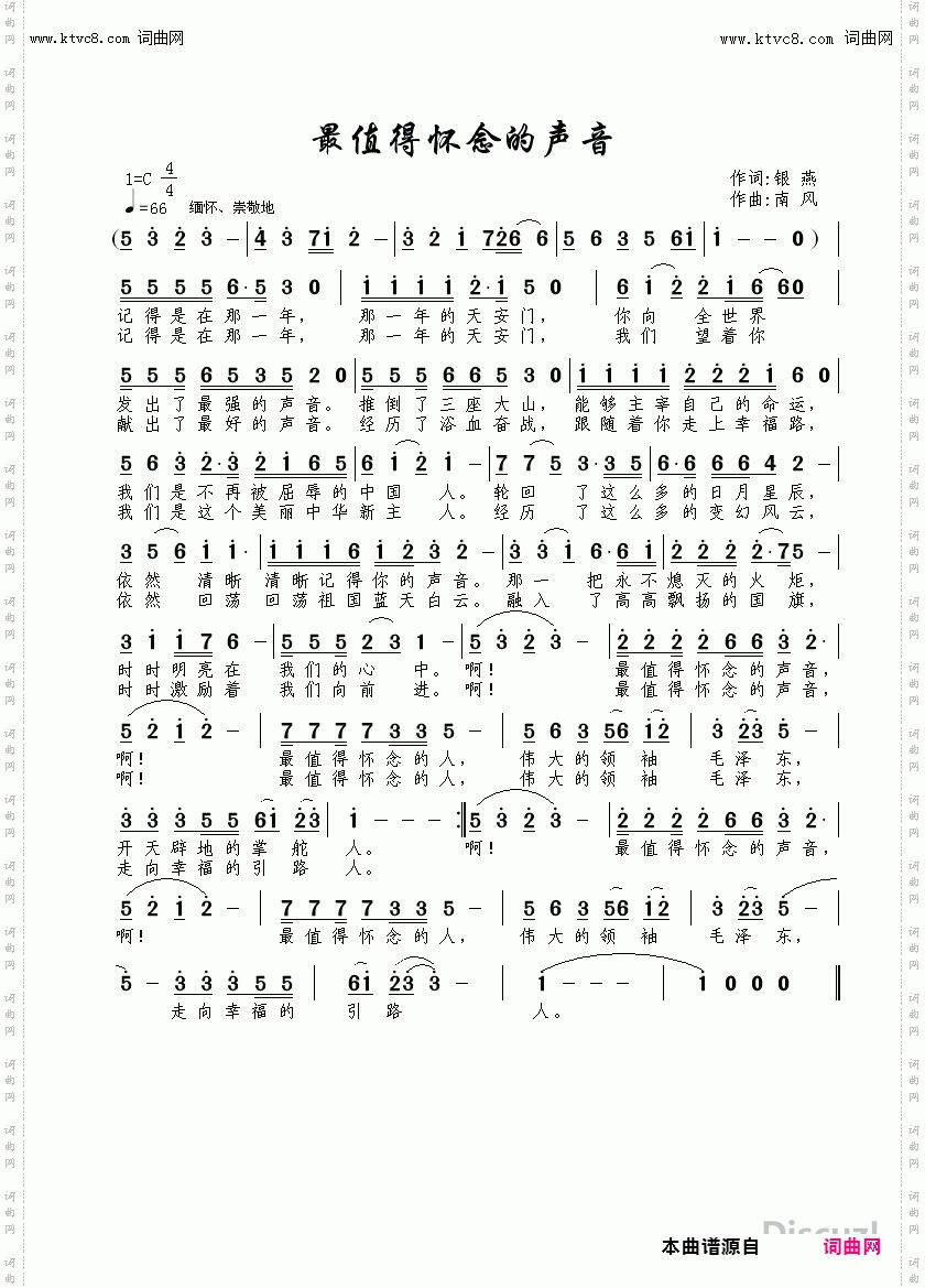 最值得怀念的声音