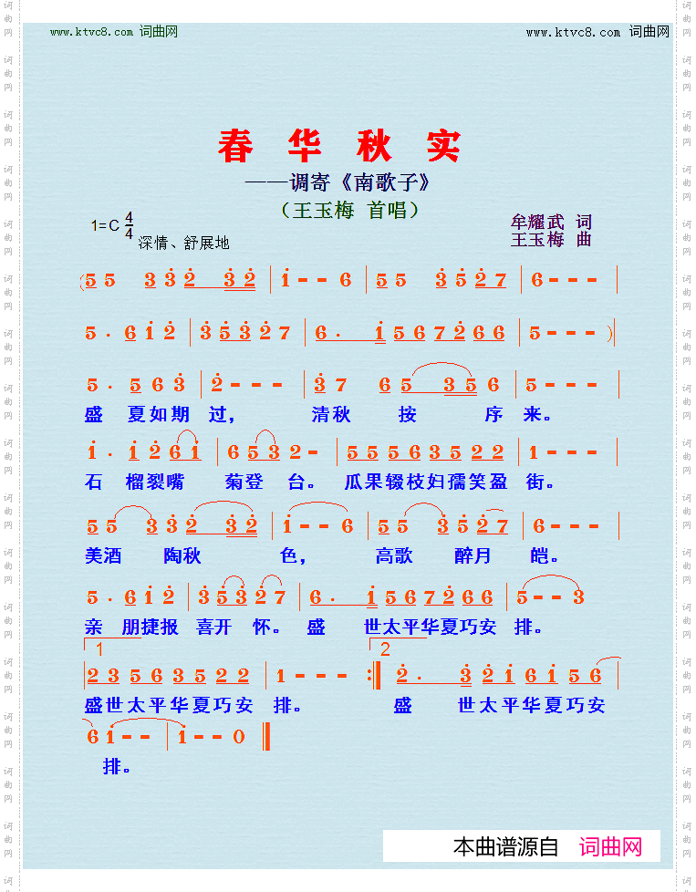 春华秋实_调寄《南歌子》