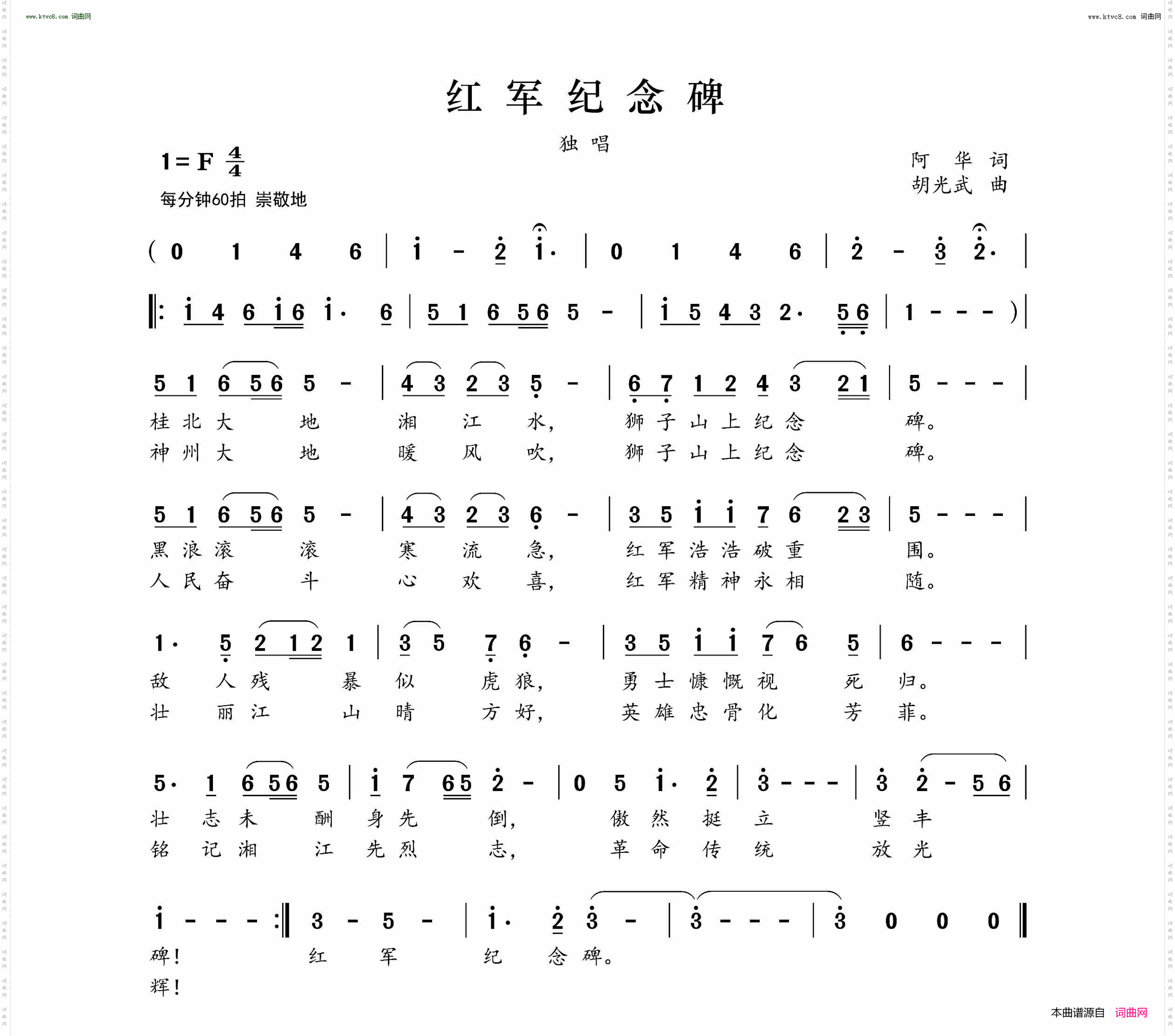 红军纪念碑