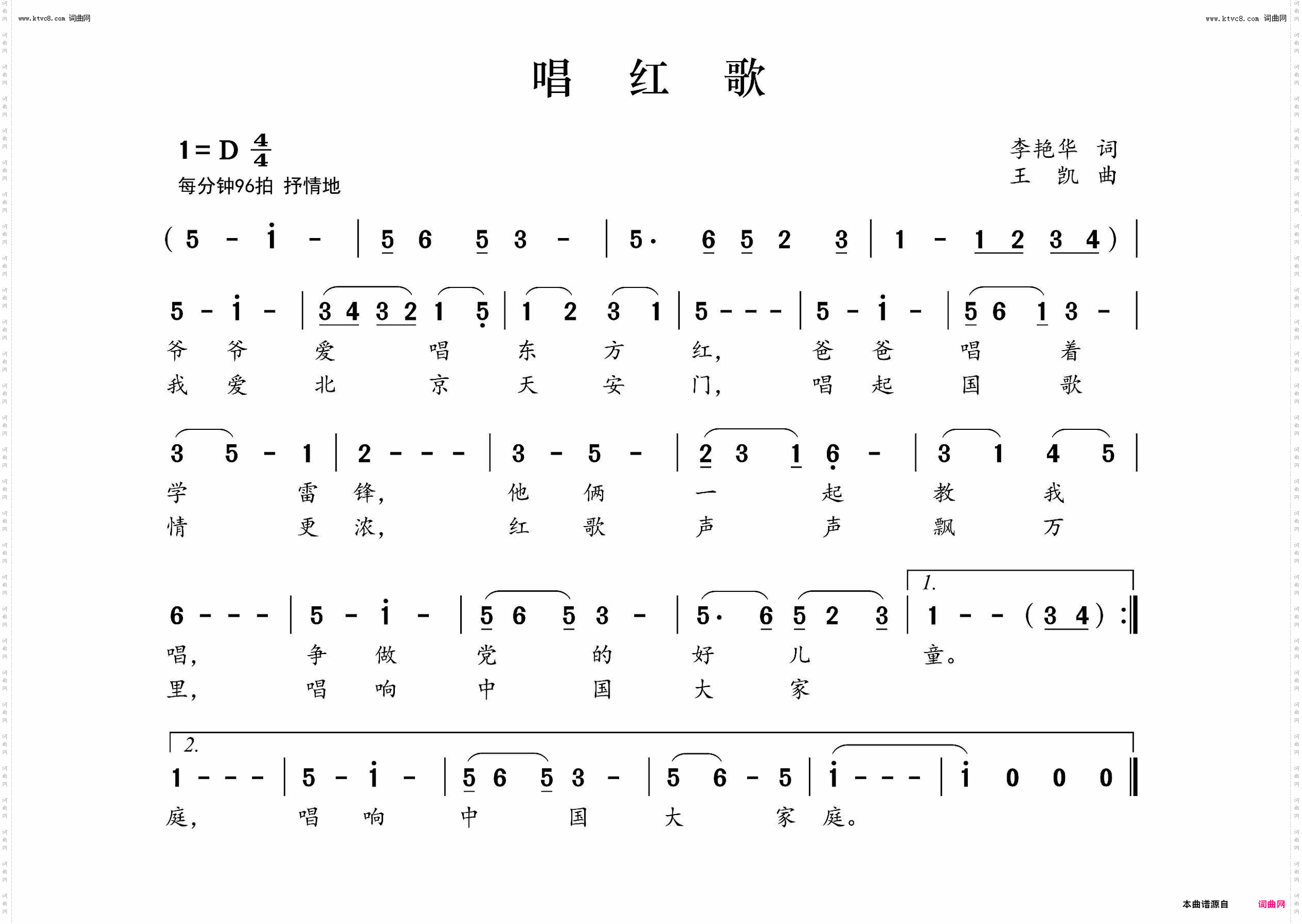 唱红歌