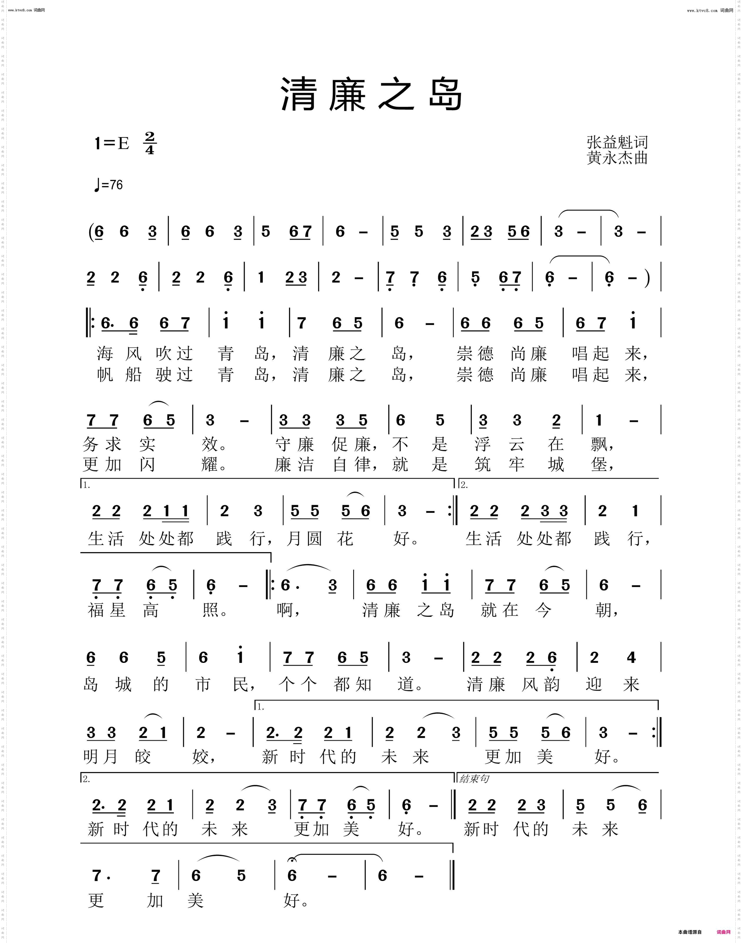 清廉之岛