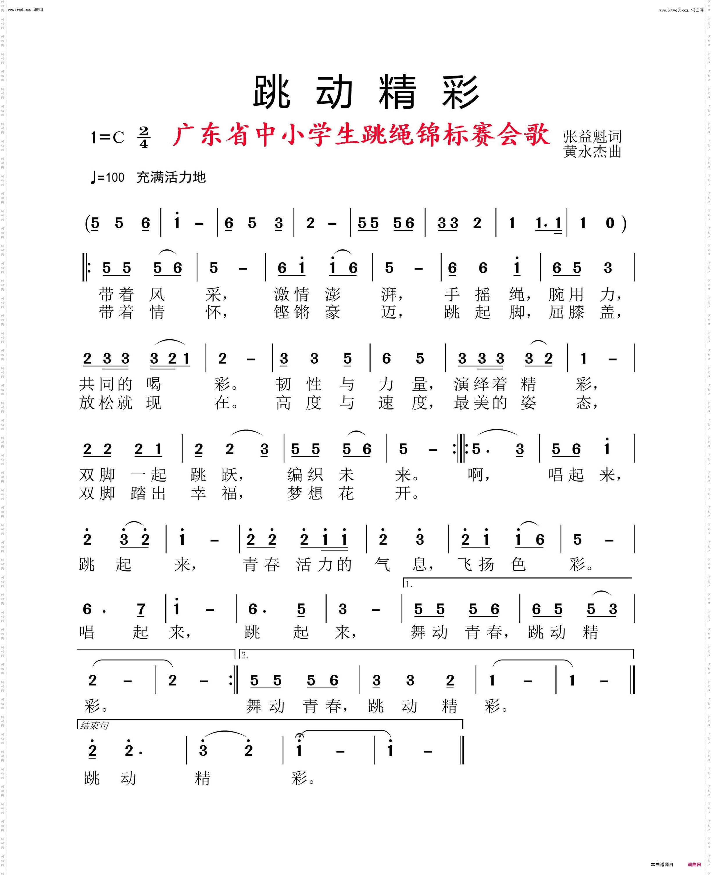 跳动精彩