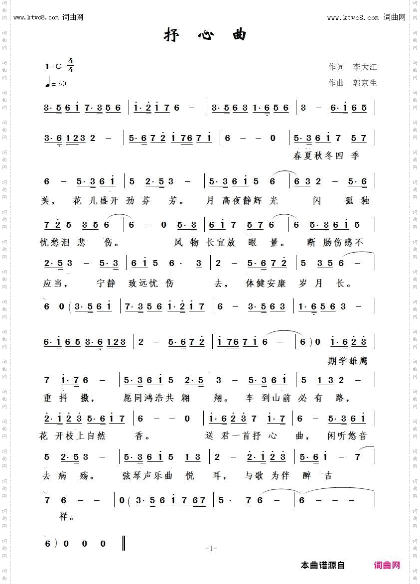 抒心曲_梦琪唱 郭京生曲