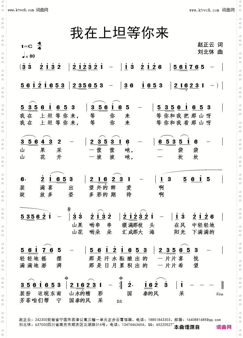 我在上坦等你来