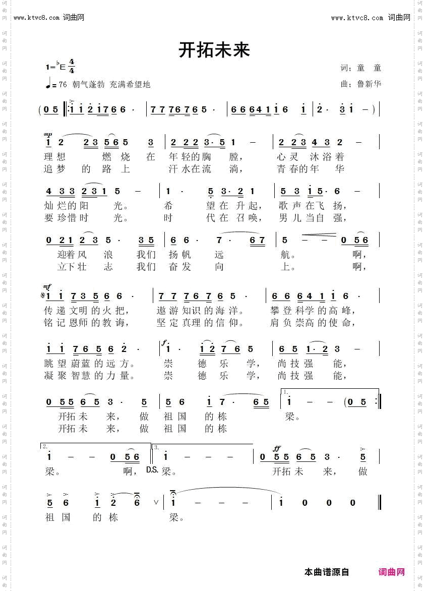 开拓未来