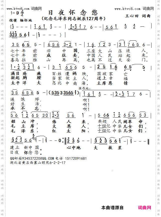 日夜怀念你_纪念毛泽东同志诞辰127周年
