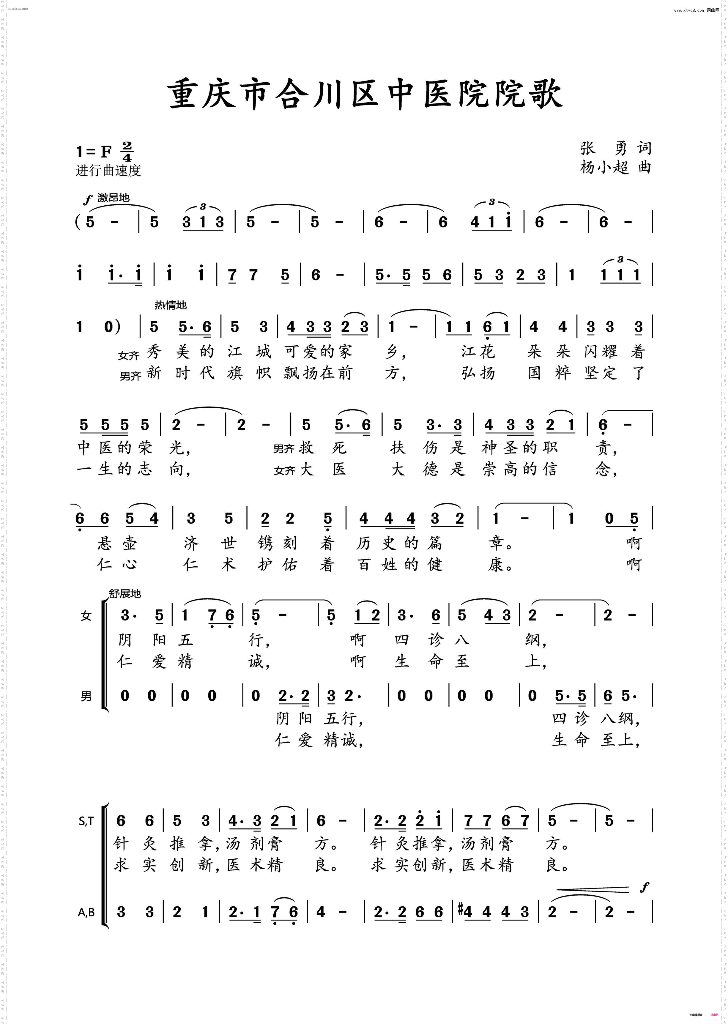重庆市合川区中医院院歌