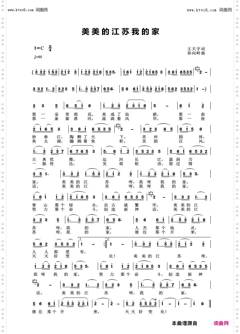 美美的江苏我的家