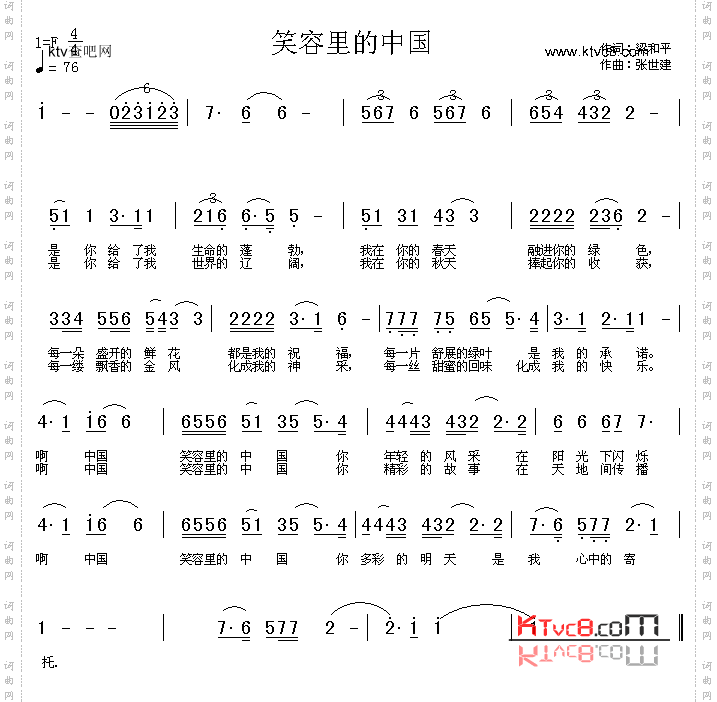笑容里的中国