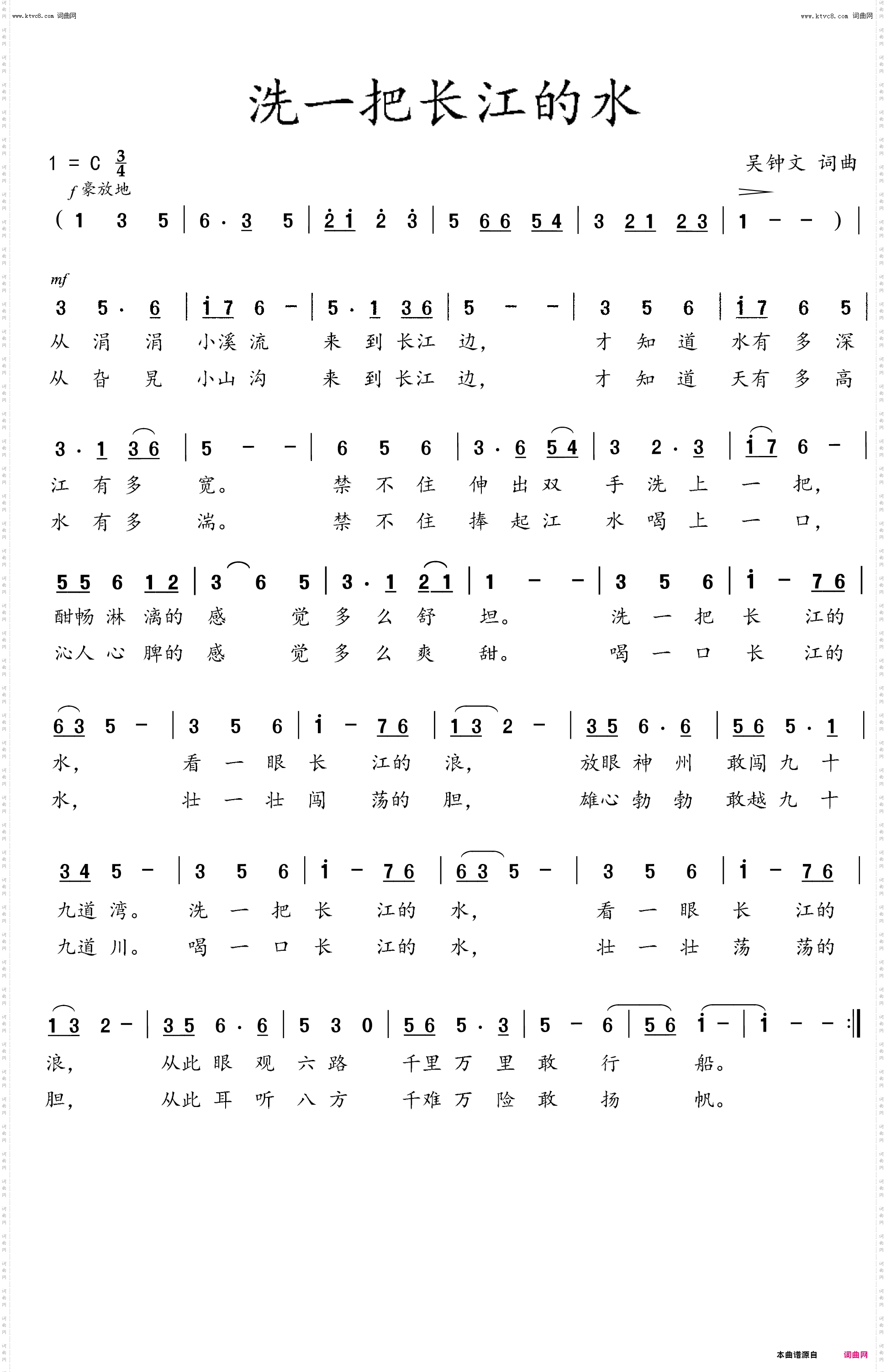 洗一把长江的水