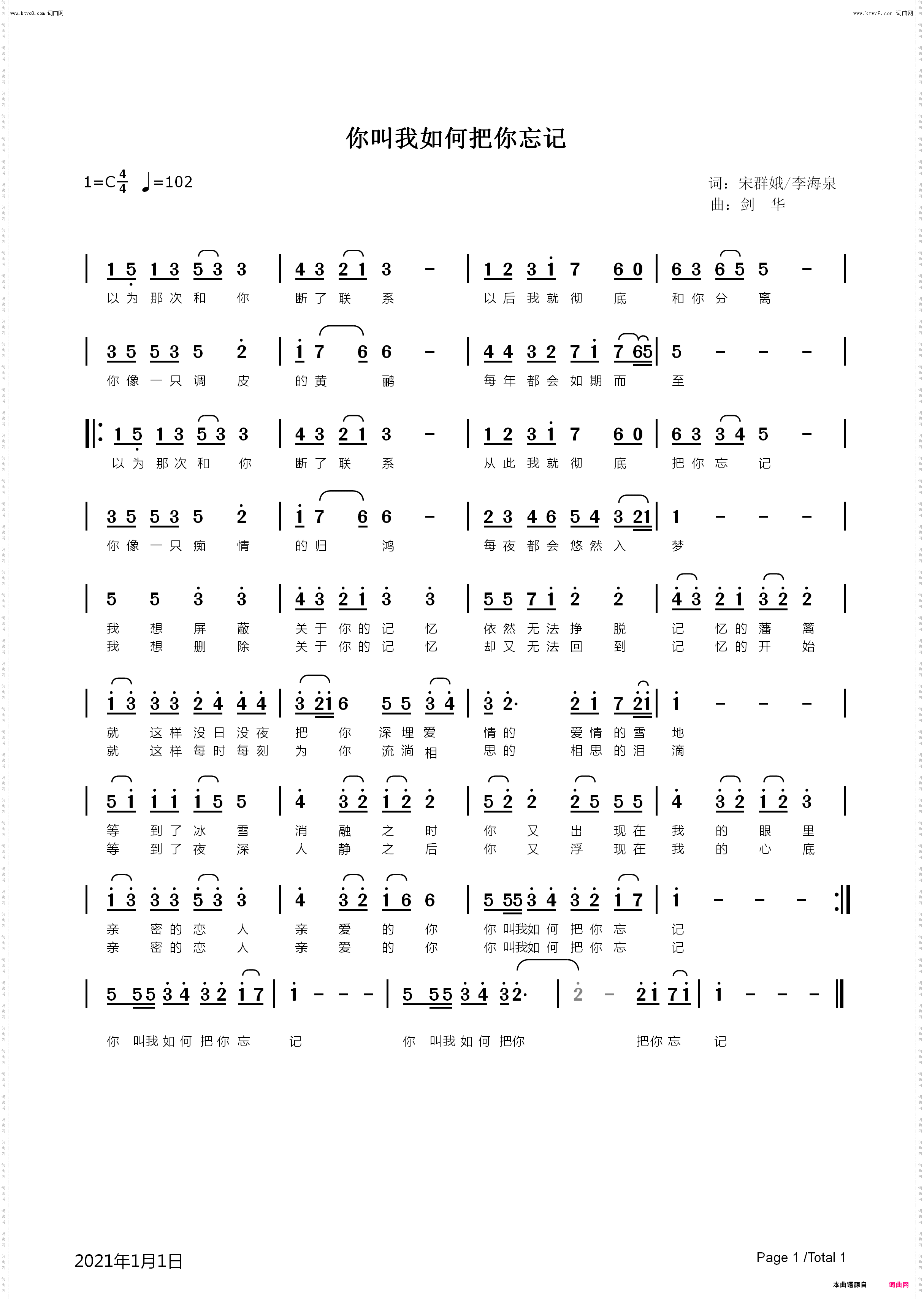 你叫我如何把你忘记