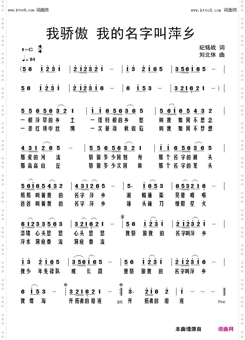 我骄傲我的名字叫萍乡