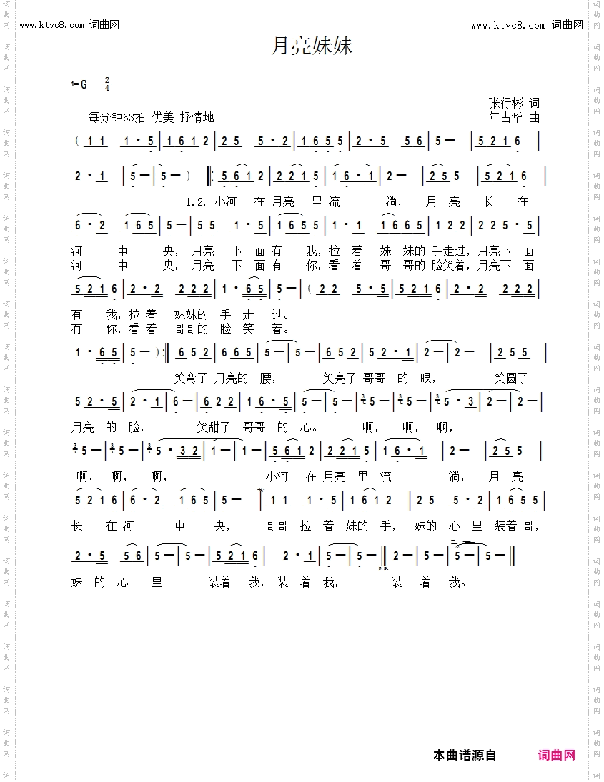 月亮妹妹