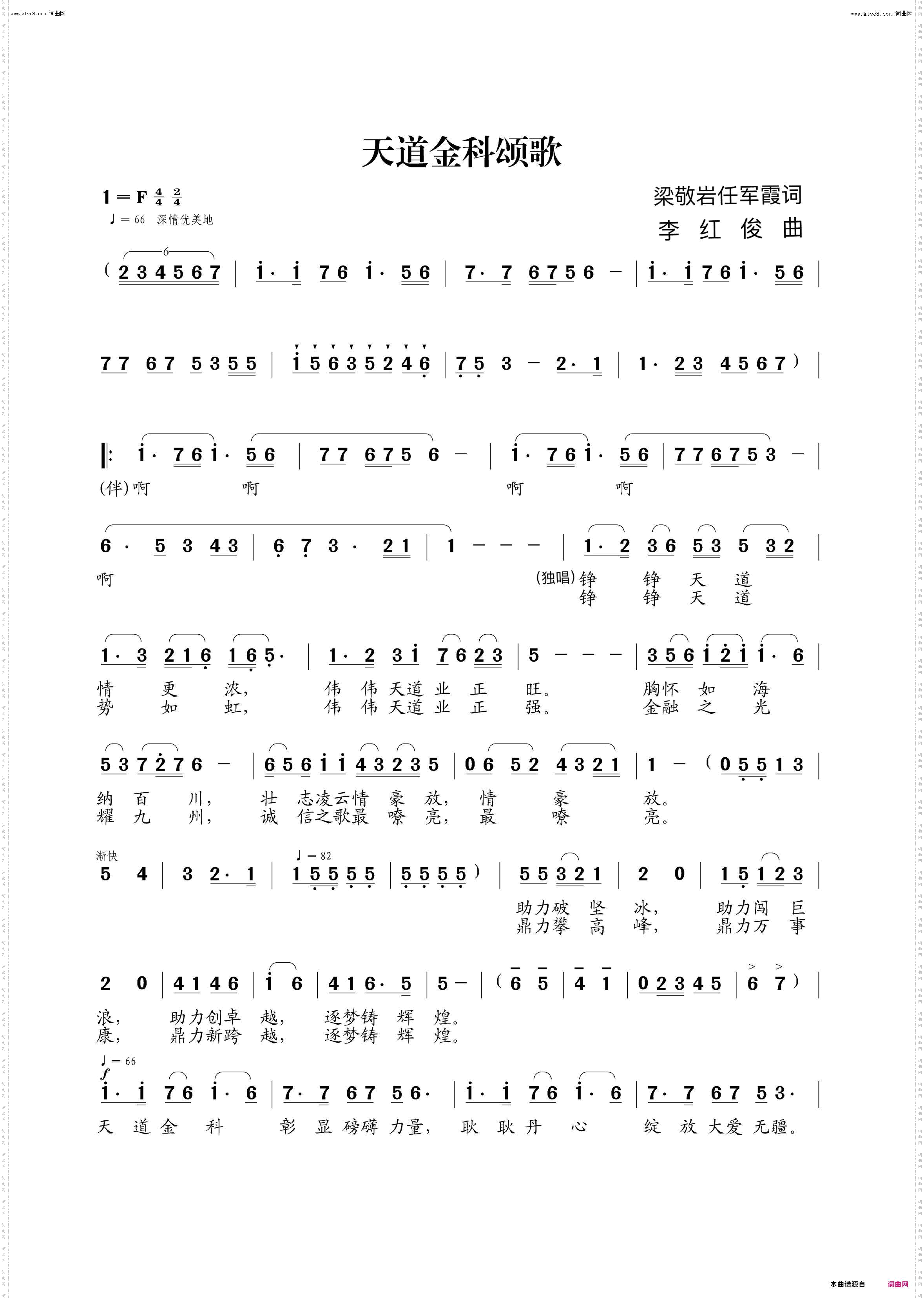 天道金科颂歌-冯霞/郝立勇