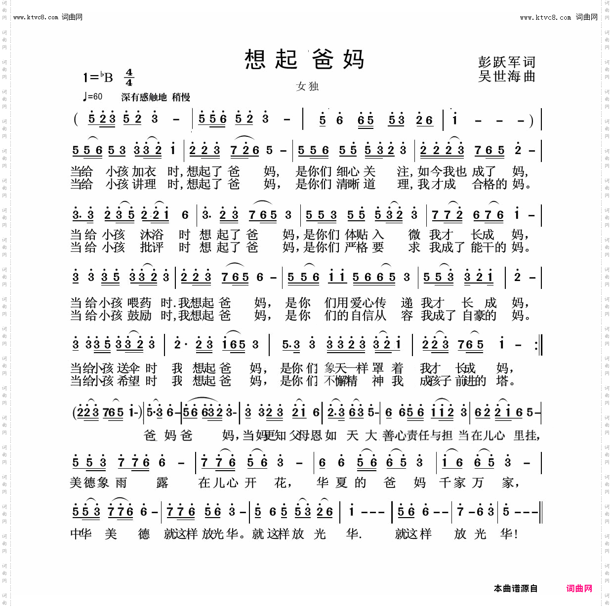 想起爸妈