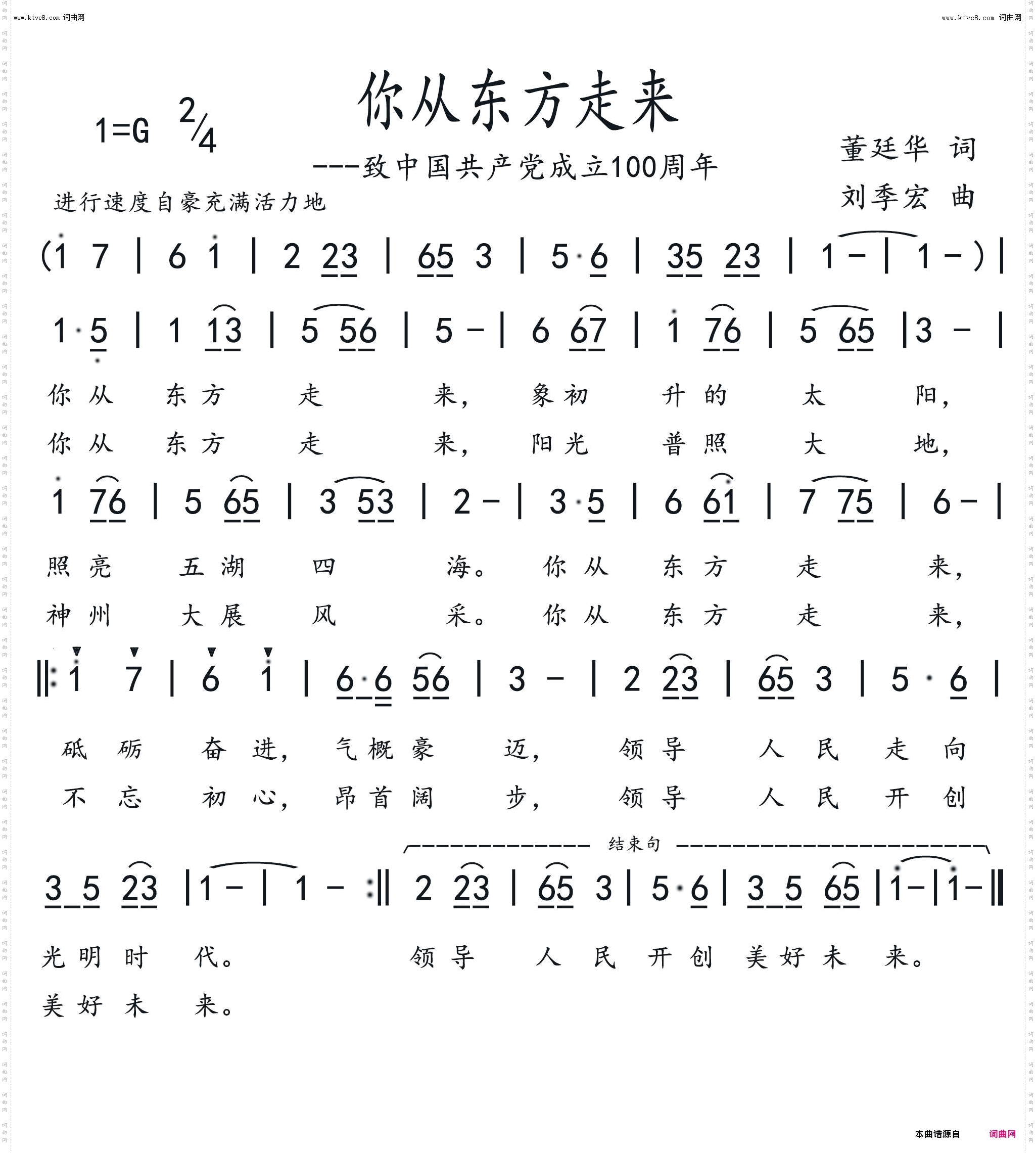 你从东方走来