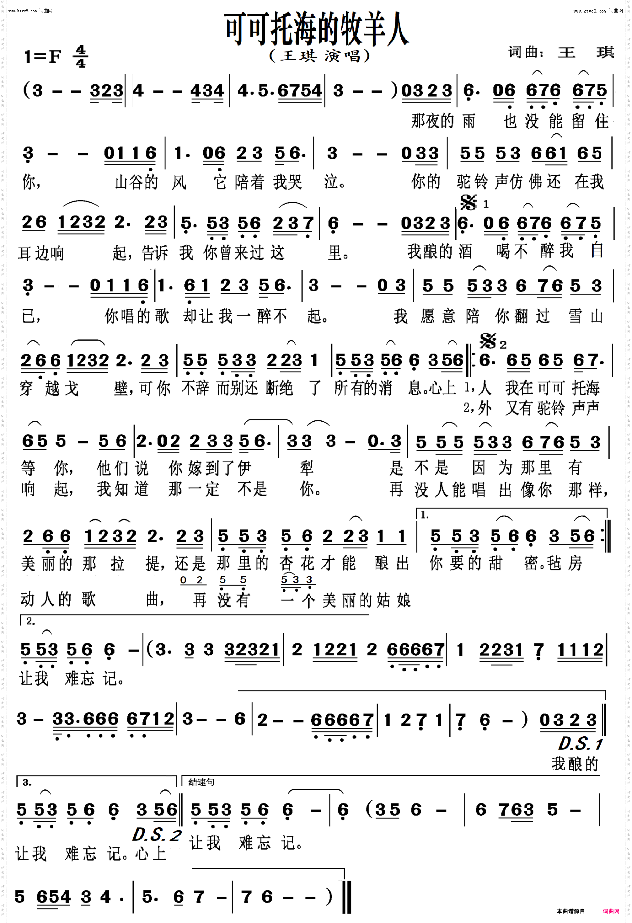 可可托海的牧羊人_高清