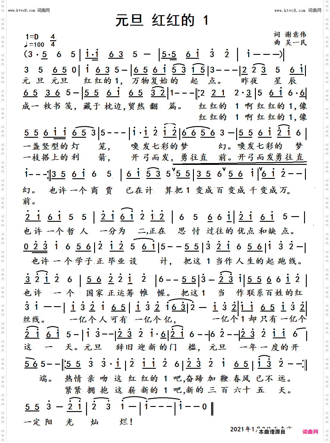 元旦 红红的1