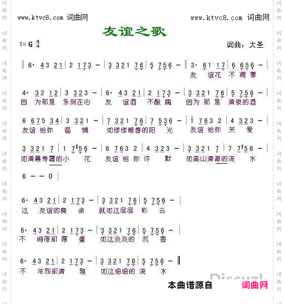 友谊之歌