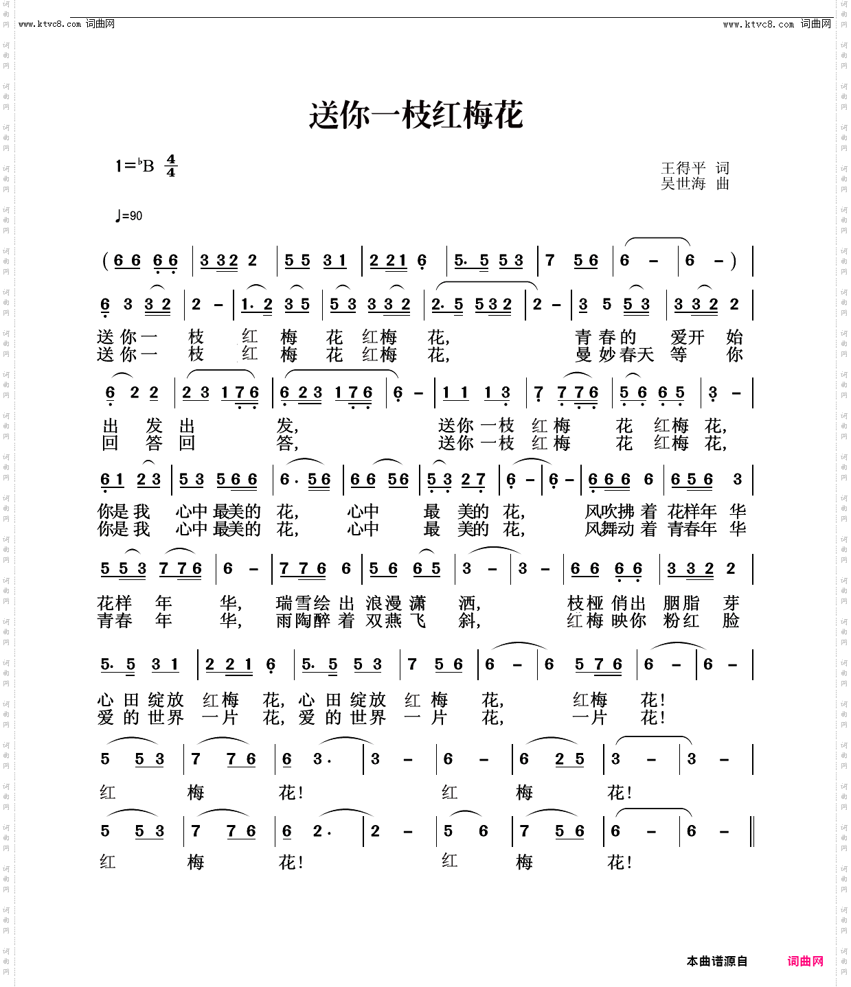 送你一枝红梅花