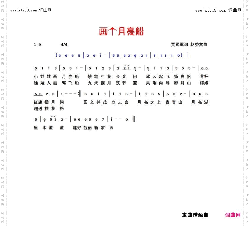 画个月亮船