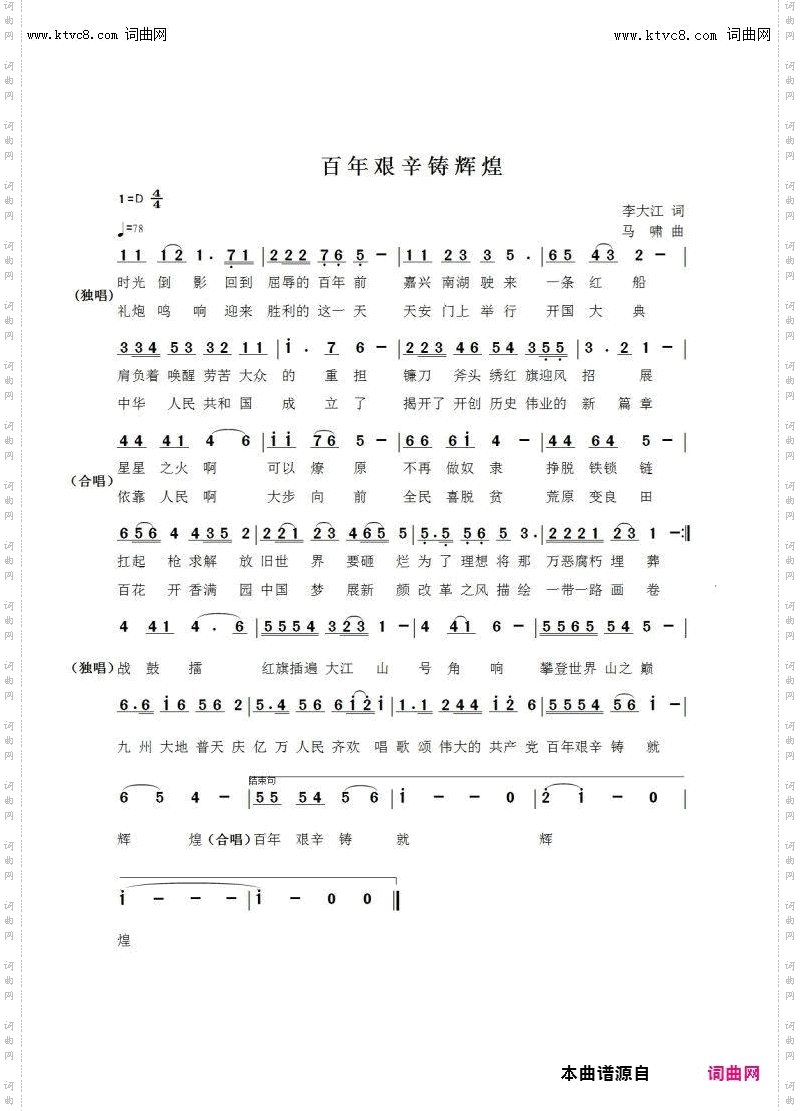 百年艰辛铸辉煌_马啸曲