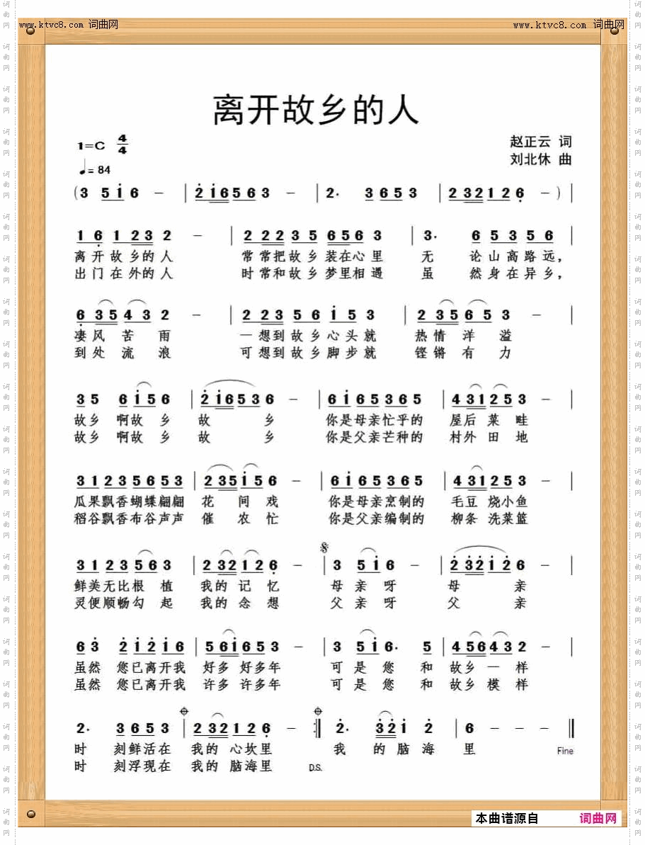 离开故乡的 人