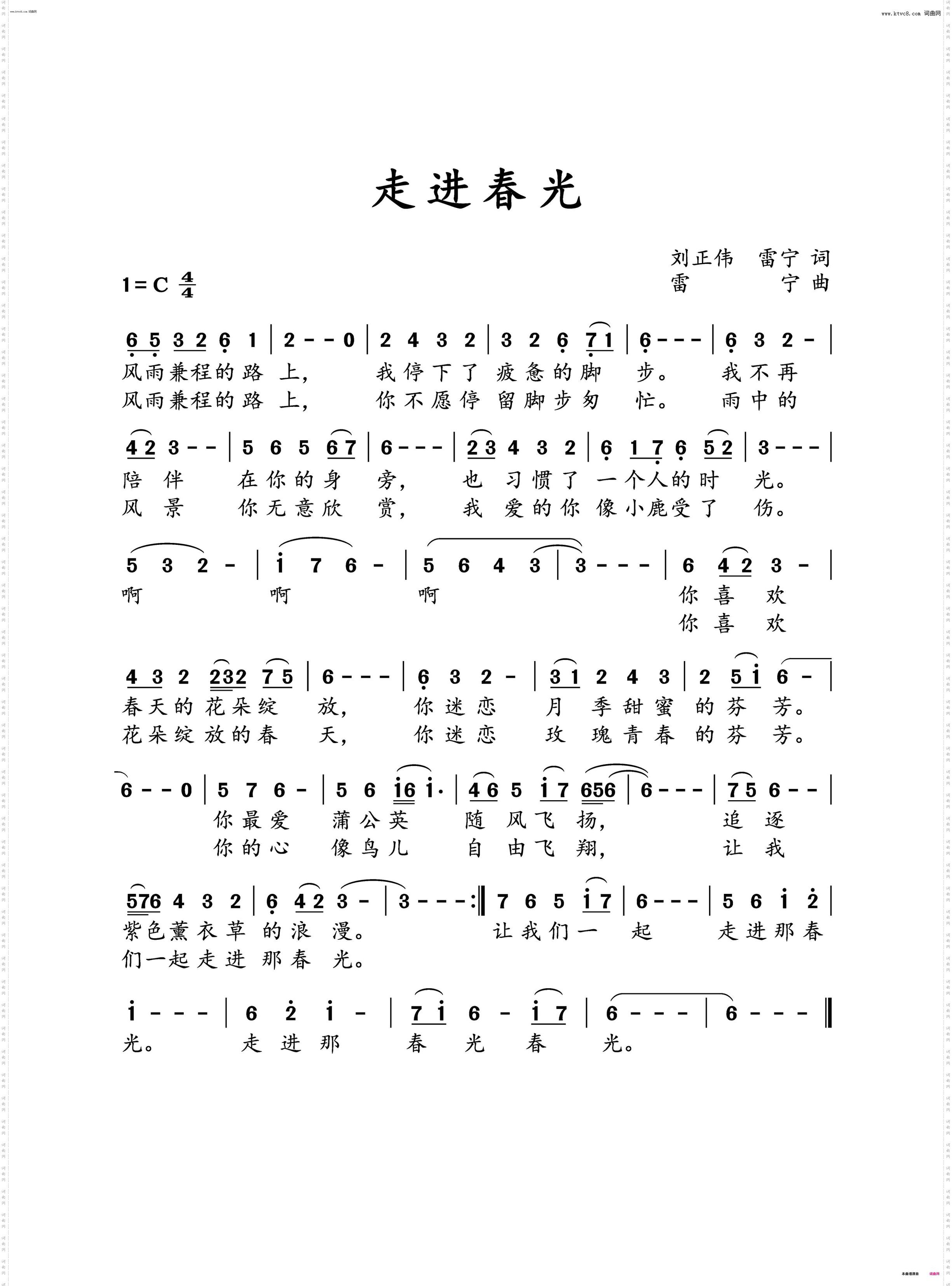 走进春光