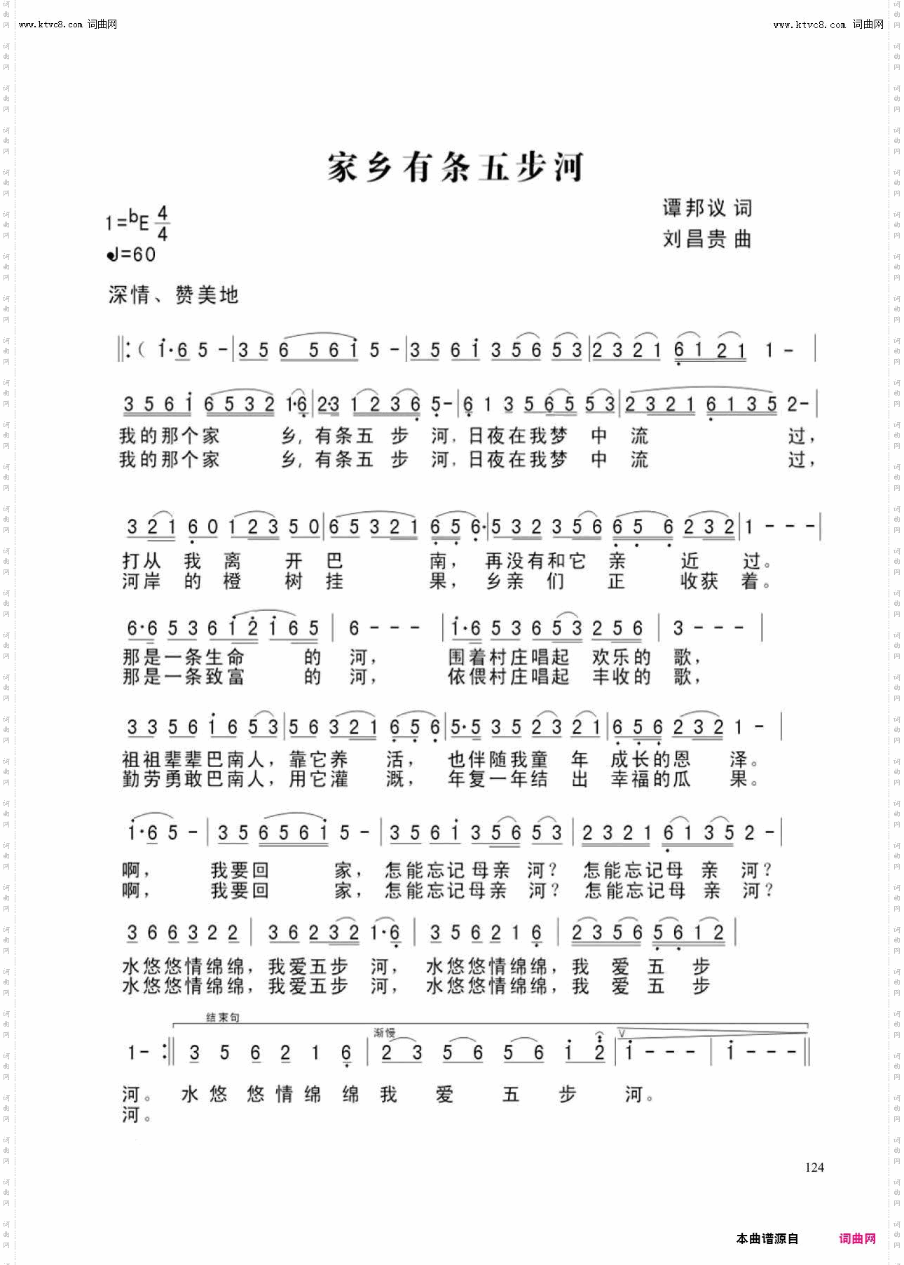 家乡有条五步河_歌唱重庆巴南五步河