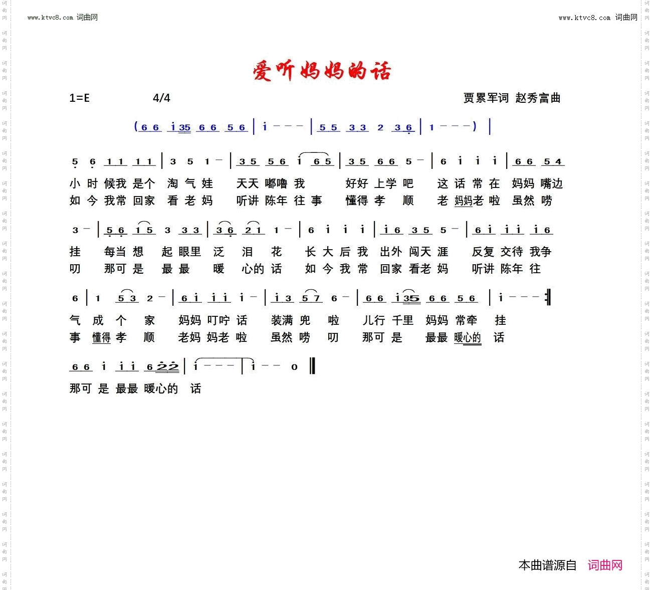 爱听妈妈的话
