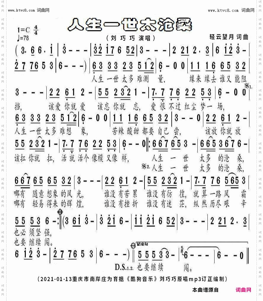人生一世太沧桑_刘巧巧原唱