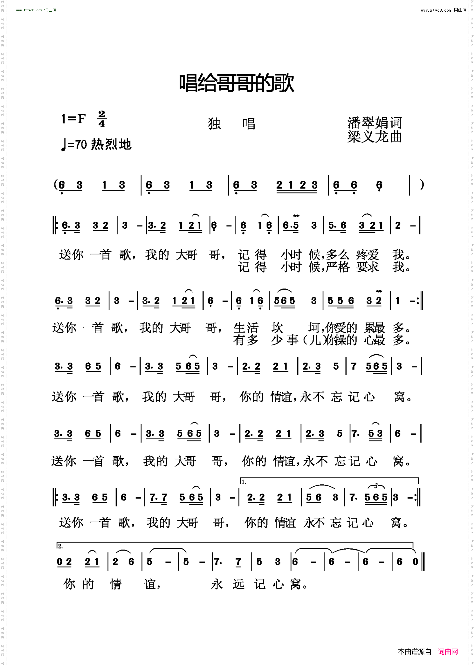 唱给哥哥的歌