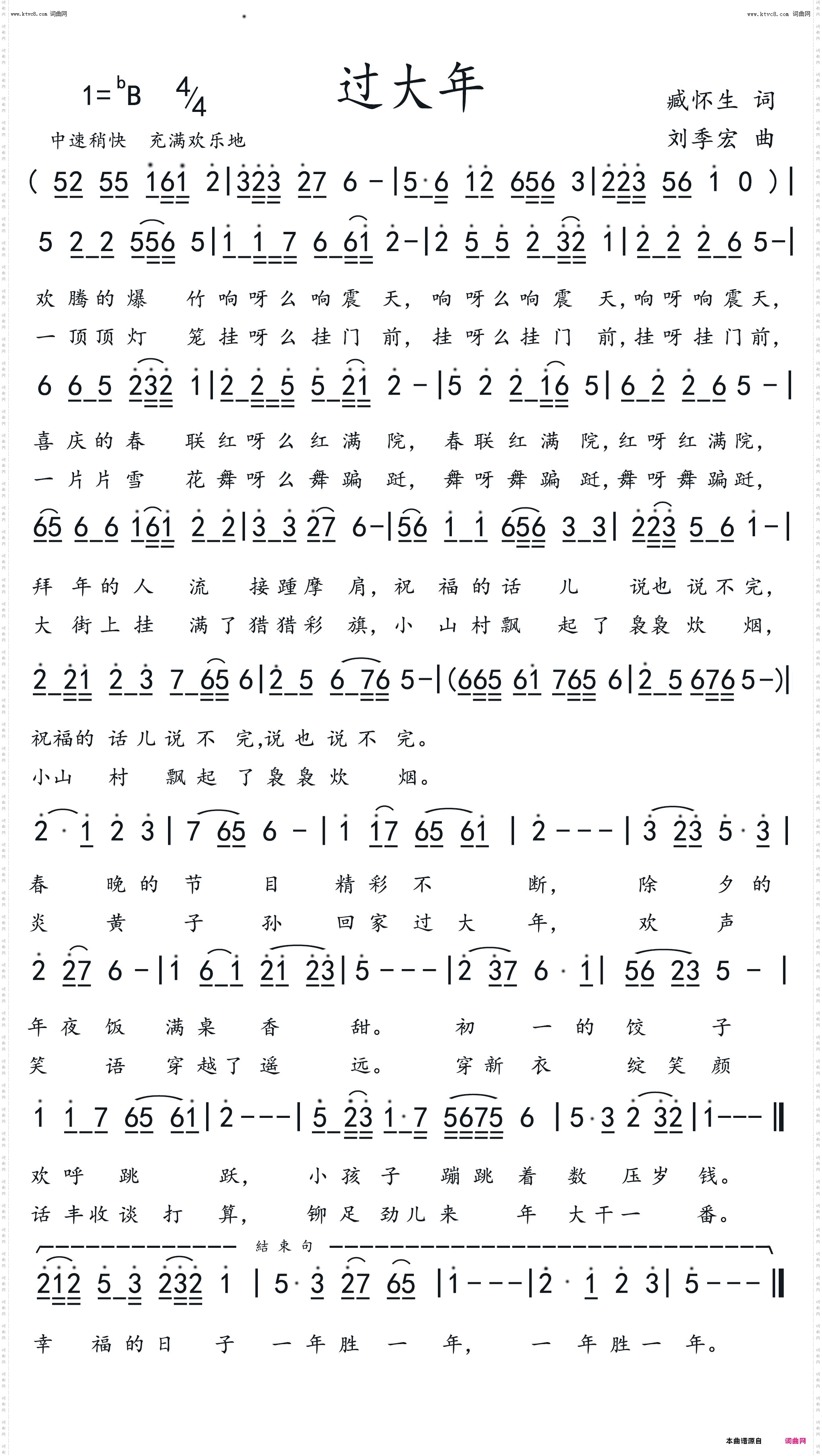 过大年