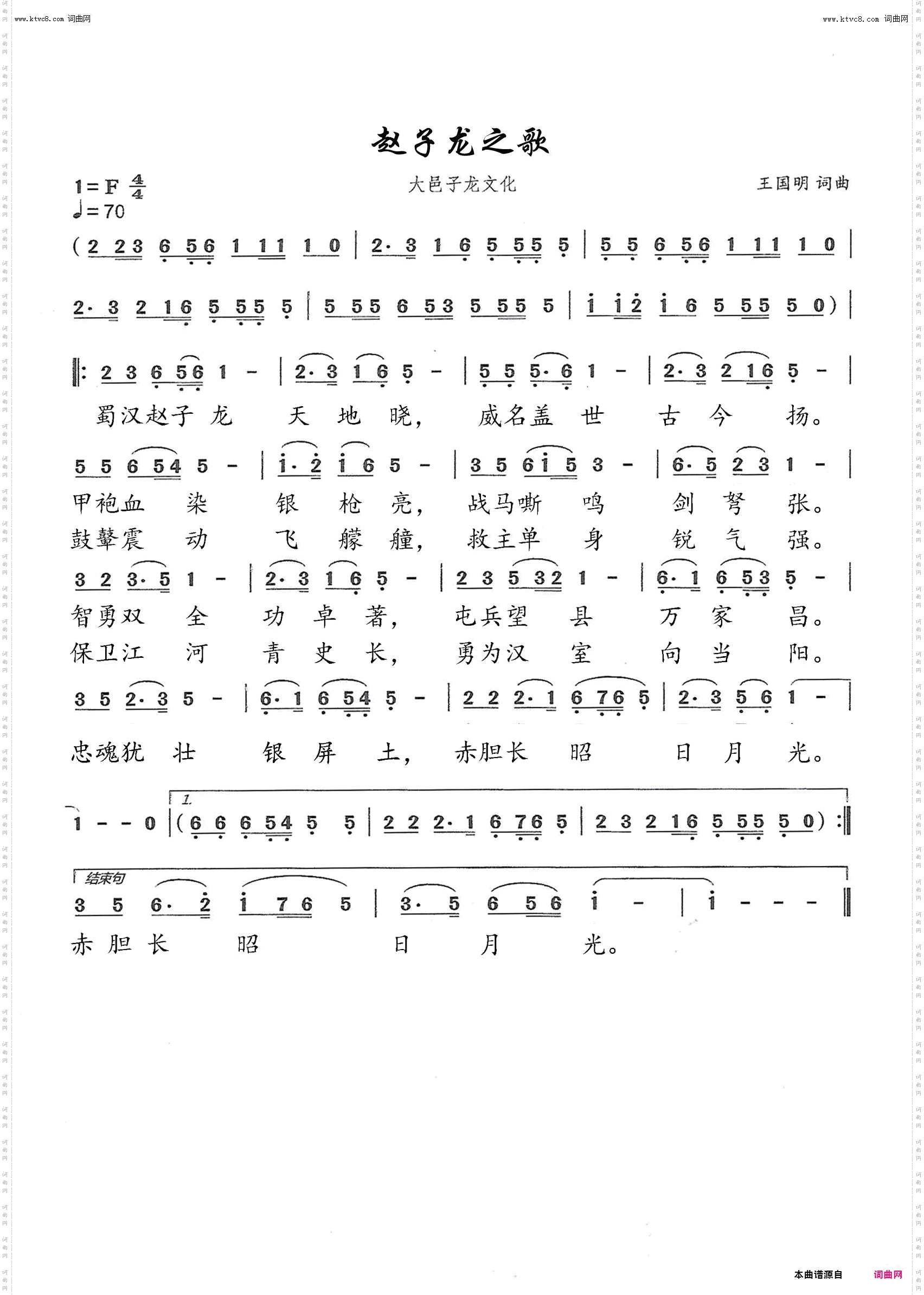 赵子龙之歌_大邑子龙文化
