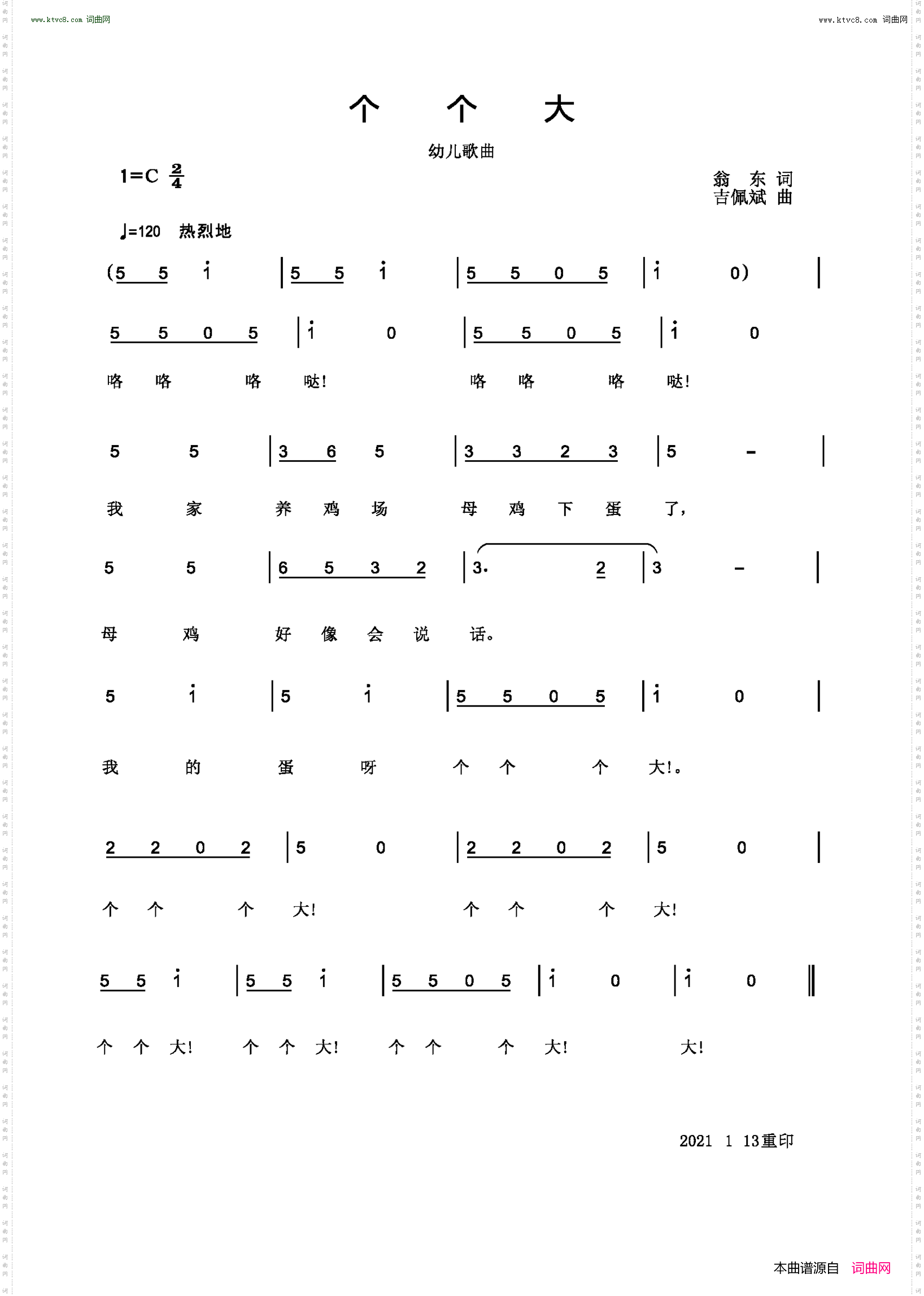 个个大
