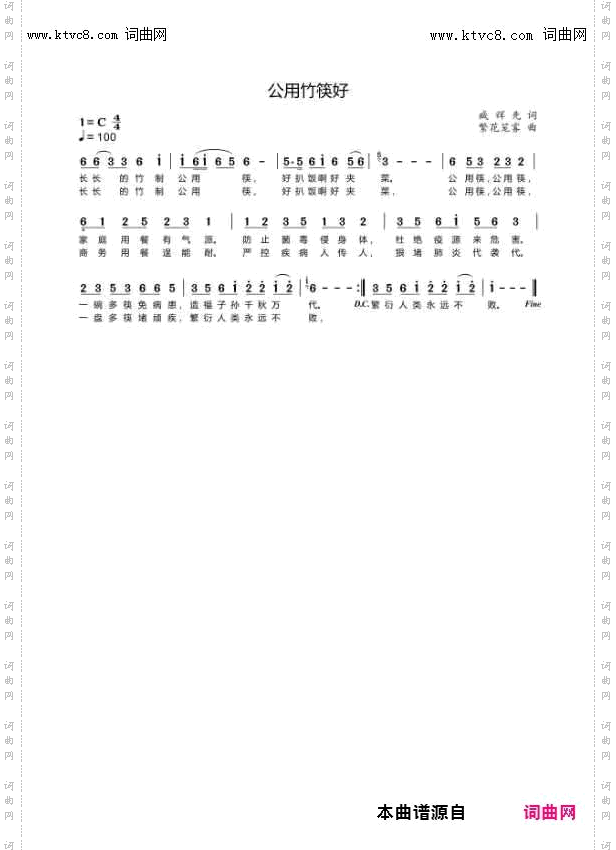 公用竹筷好_李瑞梅首唱